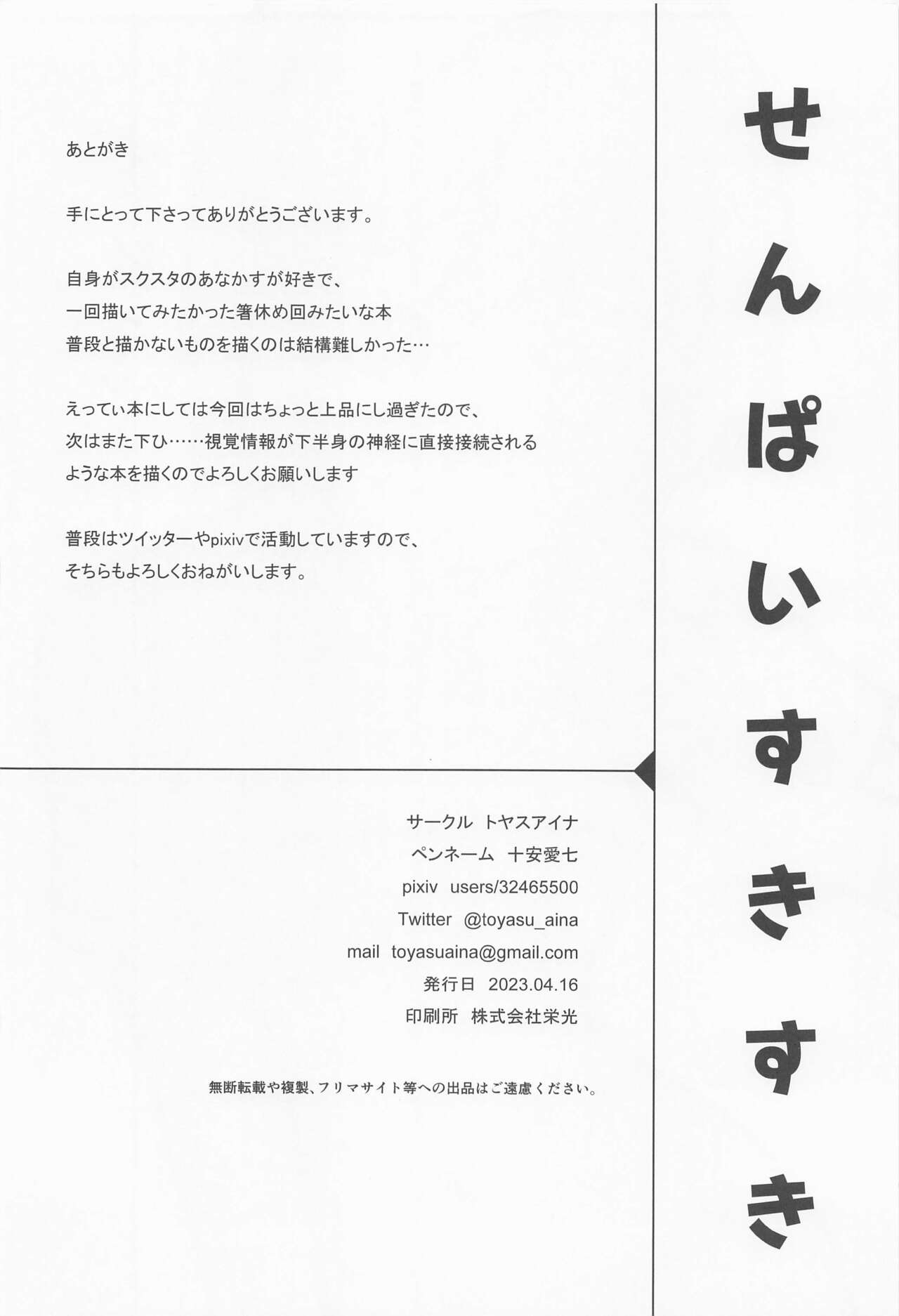 Senpai Suki Suki - Page 32