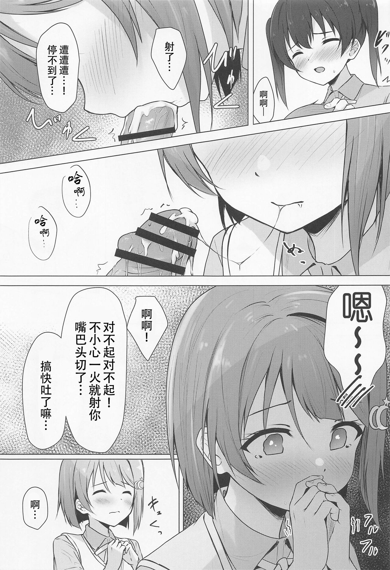 Senpai Suki Suki - Page 9