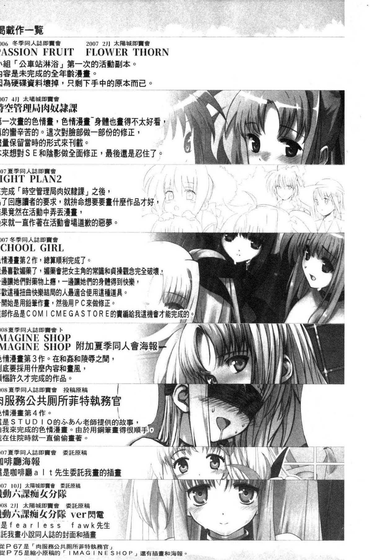 バス停シャワー 總集編 桂井よしあき COLLECTION 1+2 - Page 68