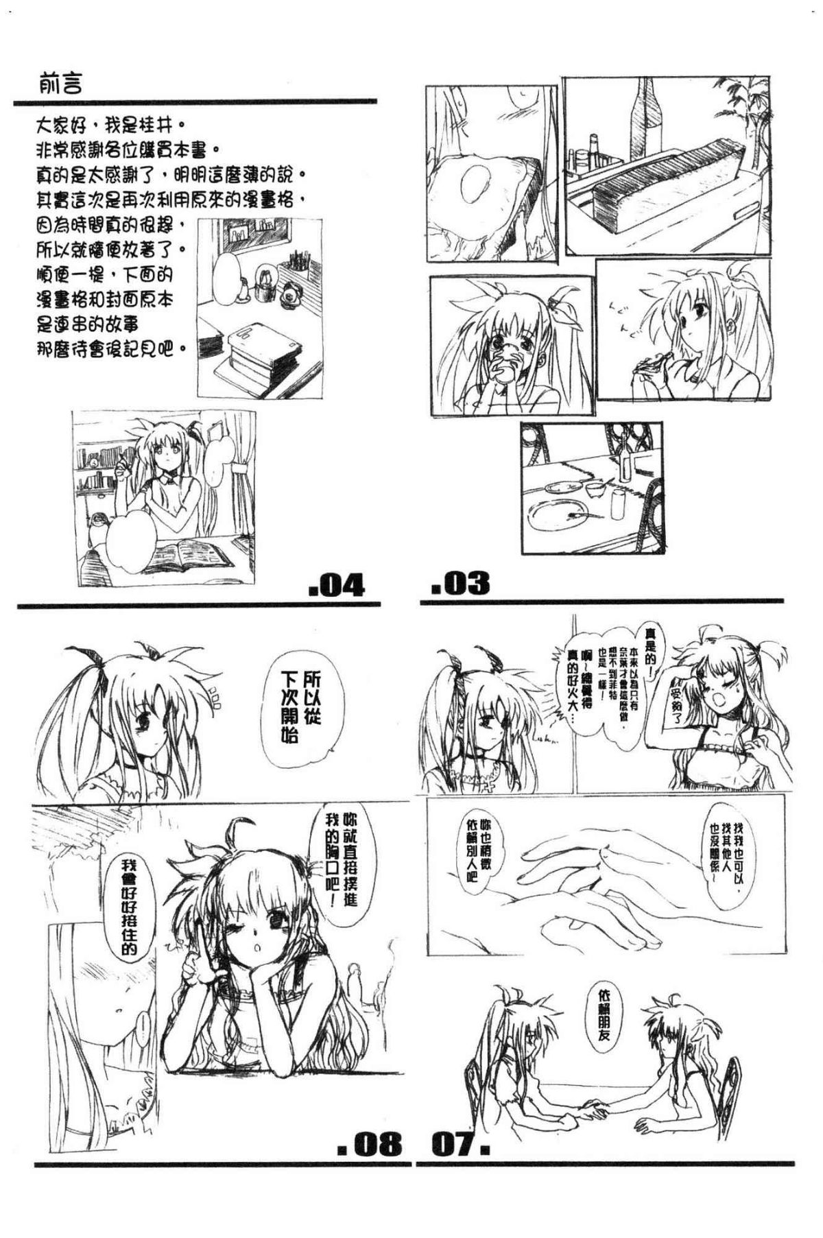 バス停シャワー 總集編 桂井よしあき COLLECTION 1+2 - Page 91