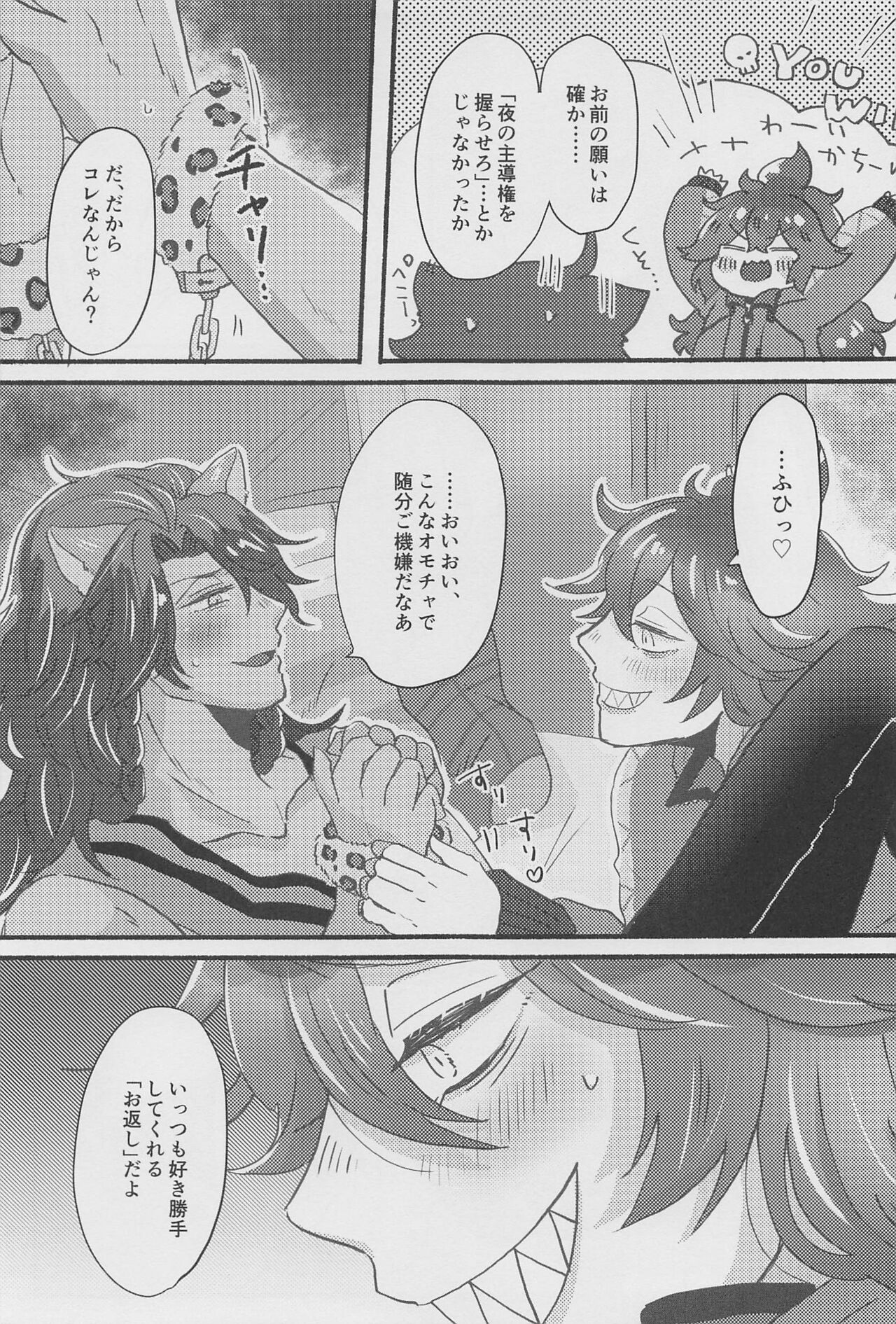Shiro Kuro Tsukema SHOW!! - Page 20