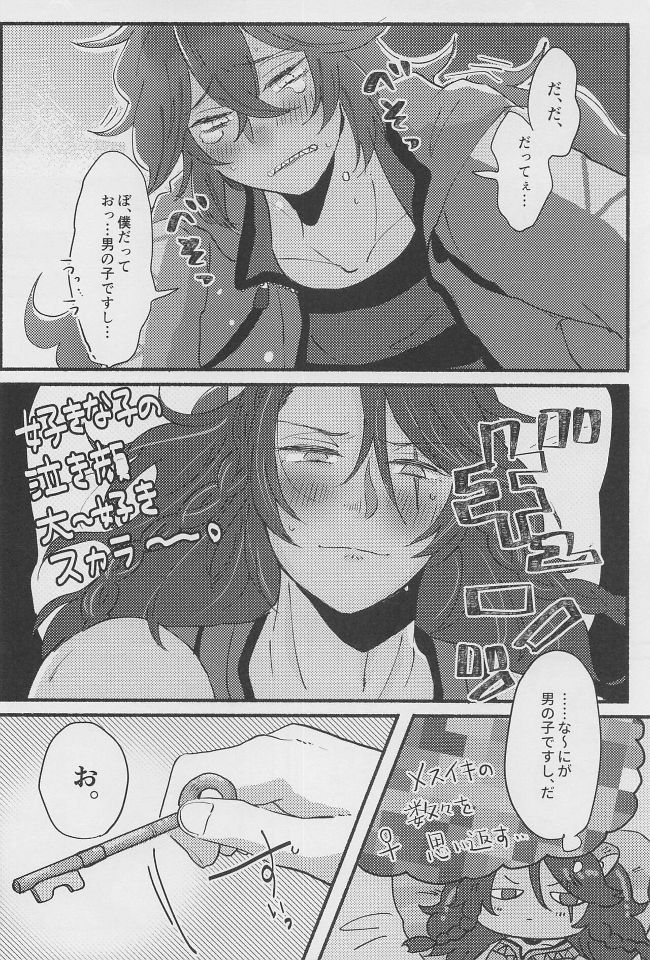 Shiro Kuro Tsukema SHOW!! - Page 23