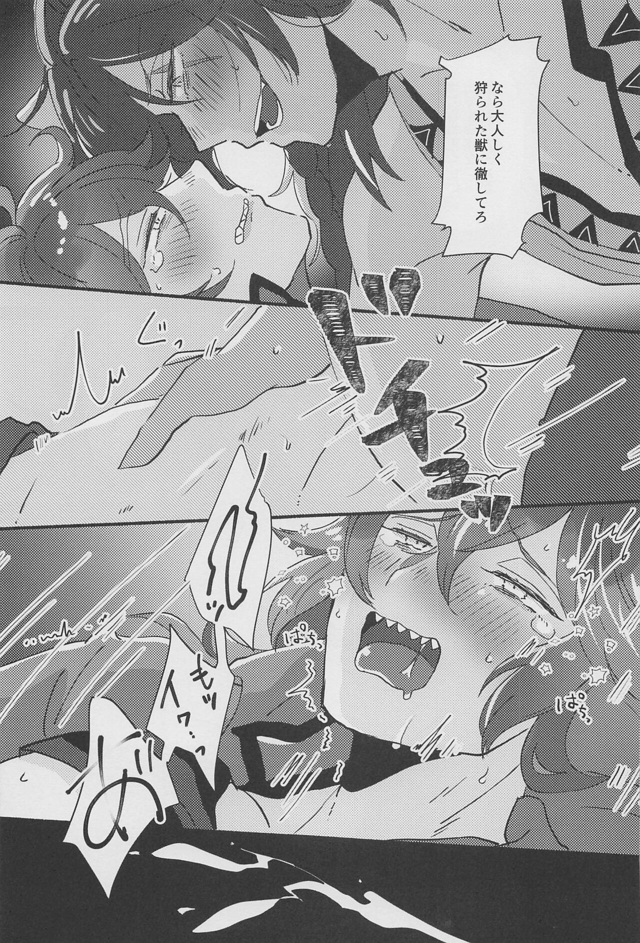 Shiro Kuro Tsukema SHOW!! - Page 26