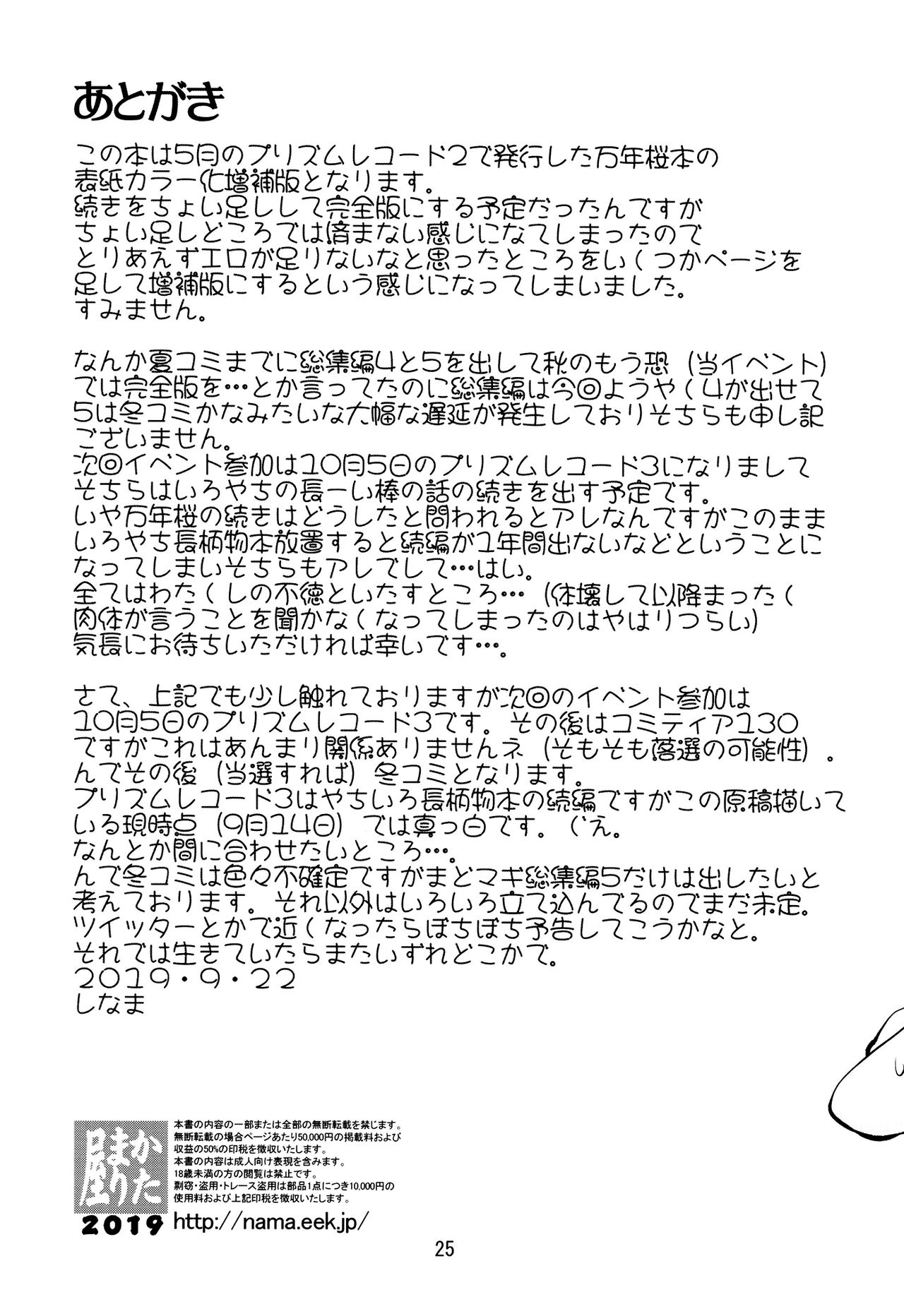 Koisuru Mankai no Uwasa - Page 24