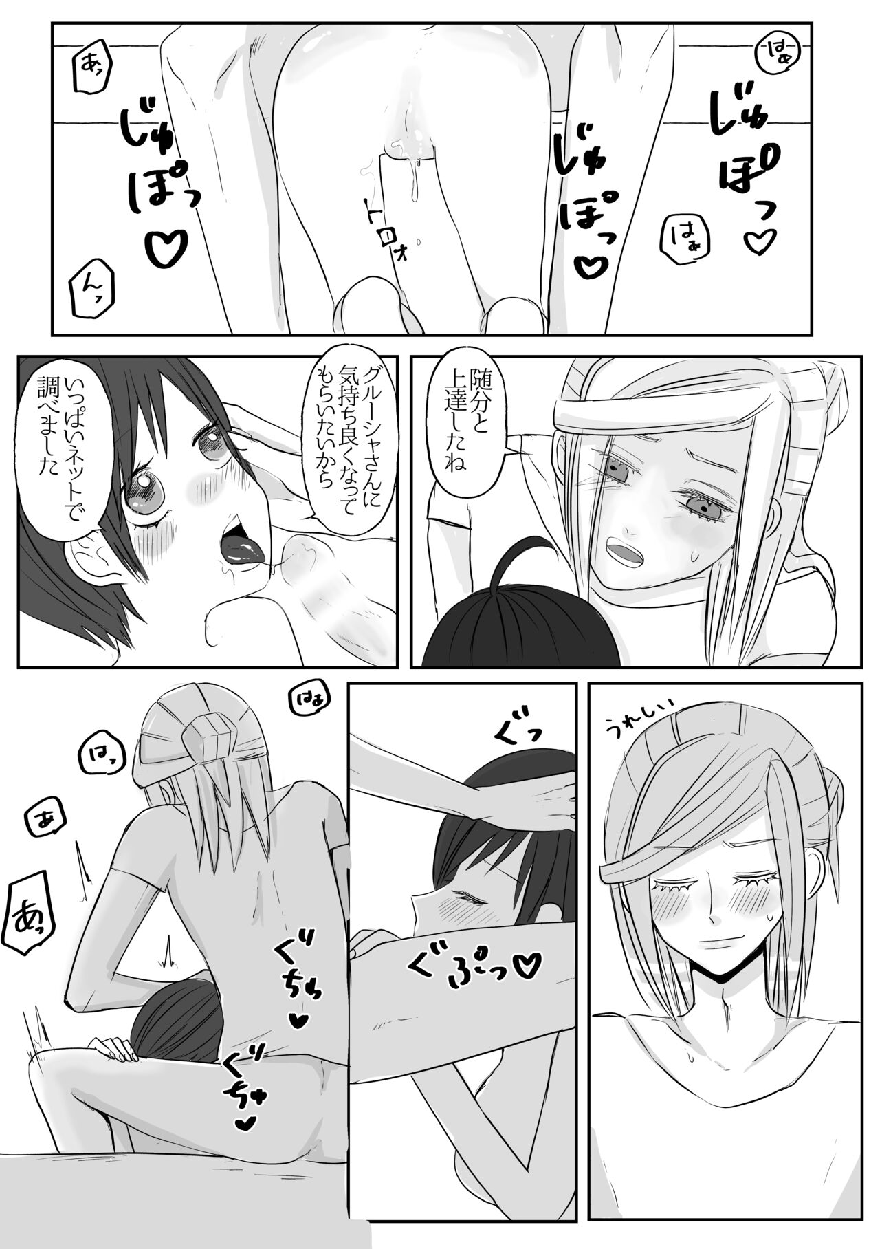 Guru-nushi ♀ Log ② - Page 5