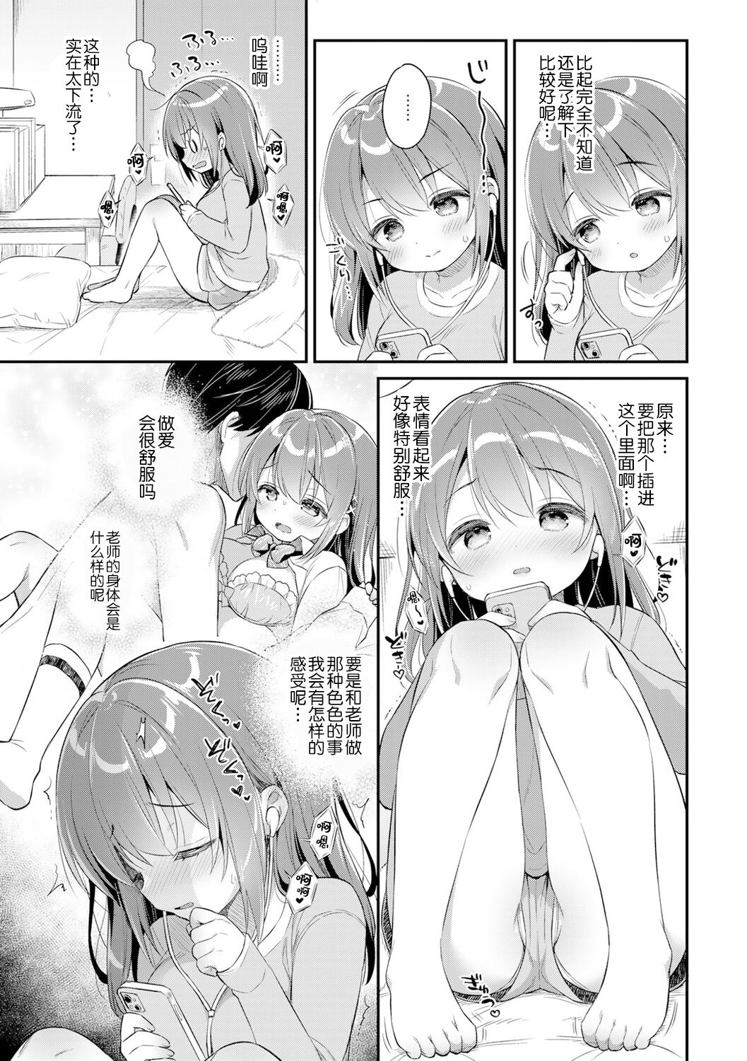 Haru no Mezame | 小春的性觉醒 - Page 3