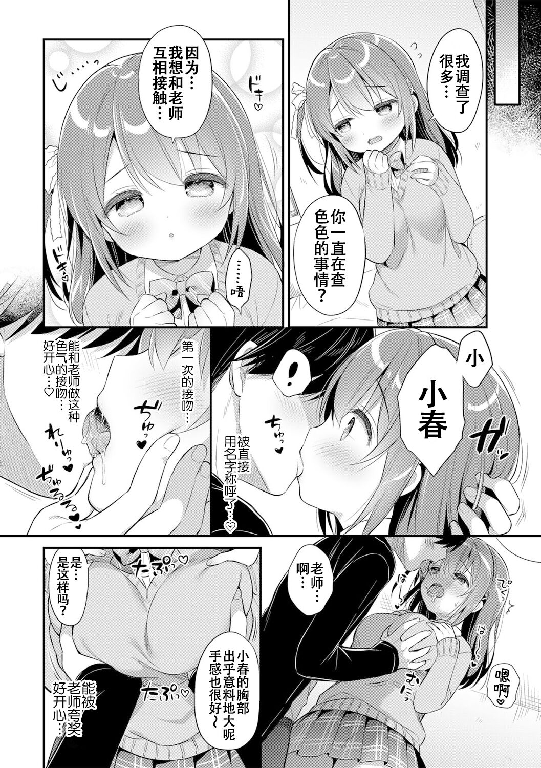 Haru no Mezame | 小春的性觉醒 - Page 4