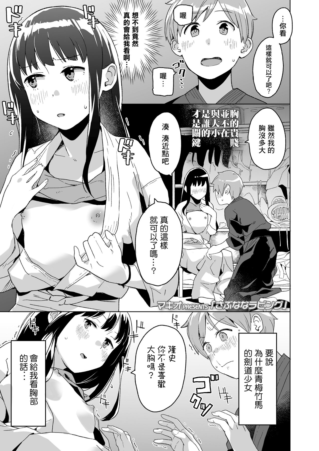 Sabunana Loving - Page 2
