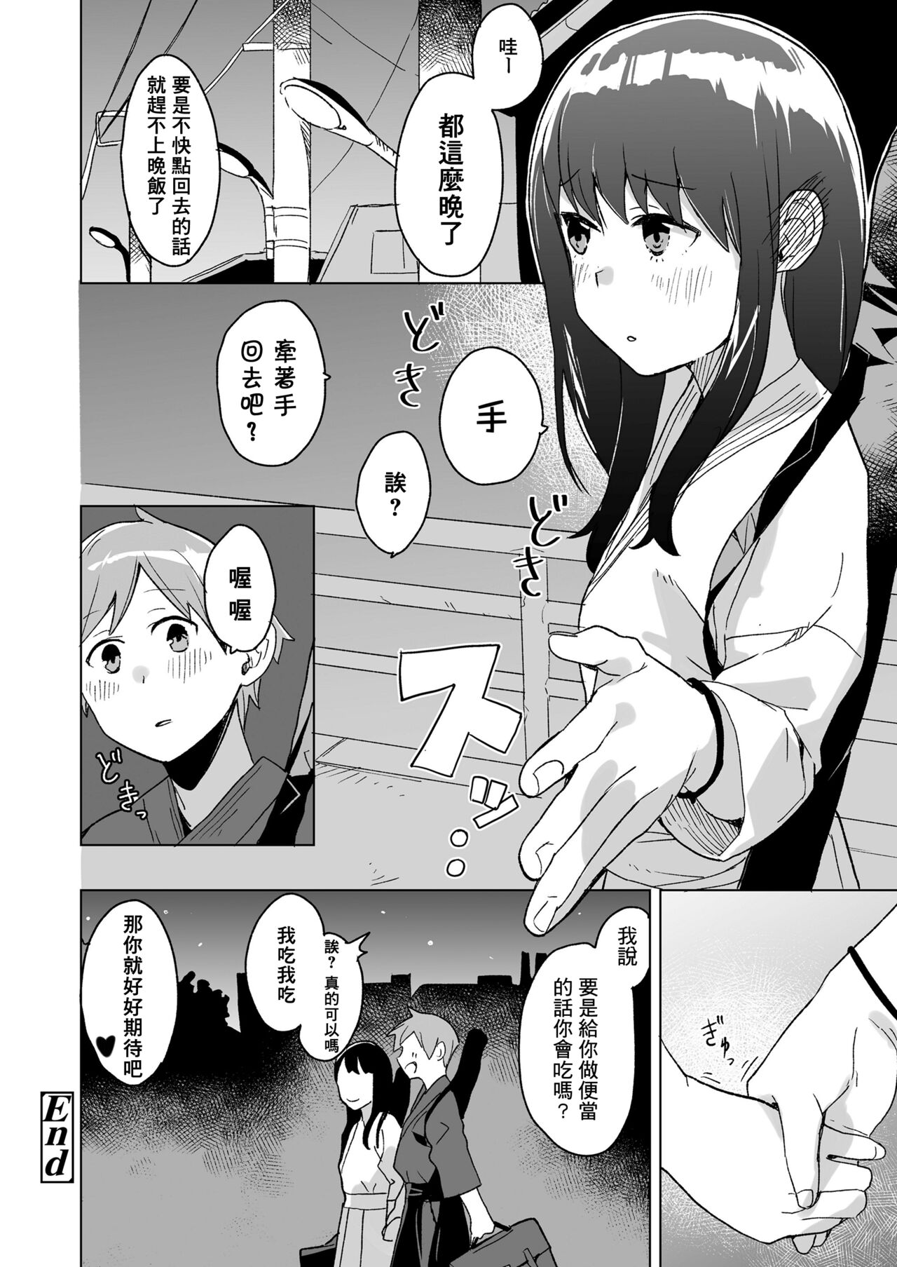 Sabunana Loving - Page 25