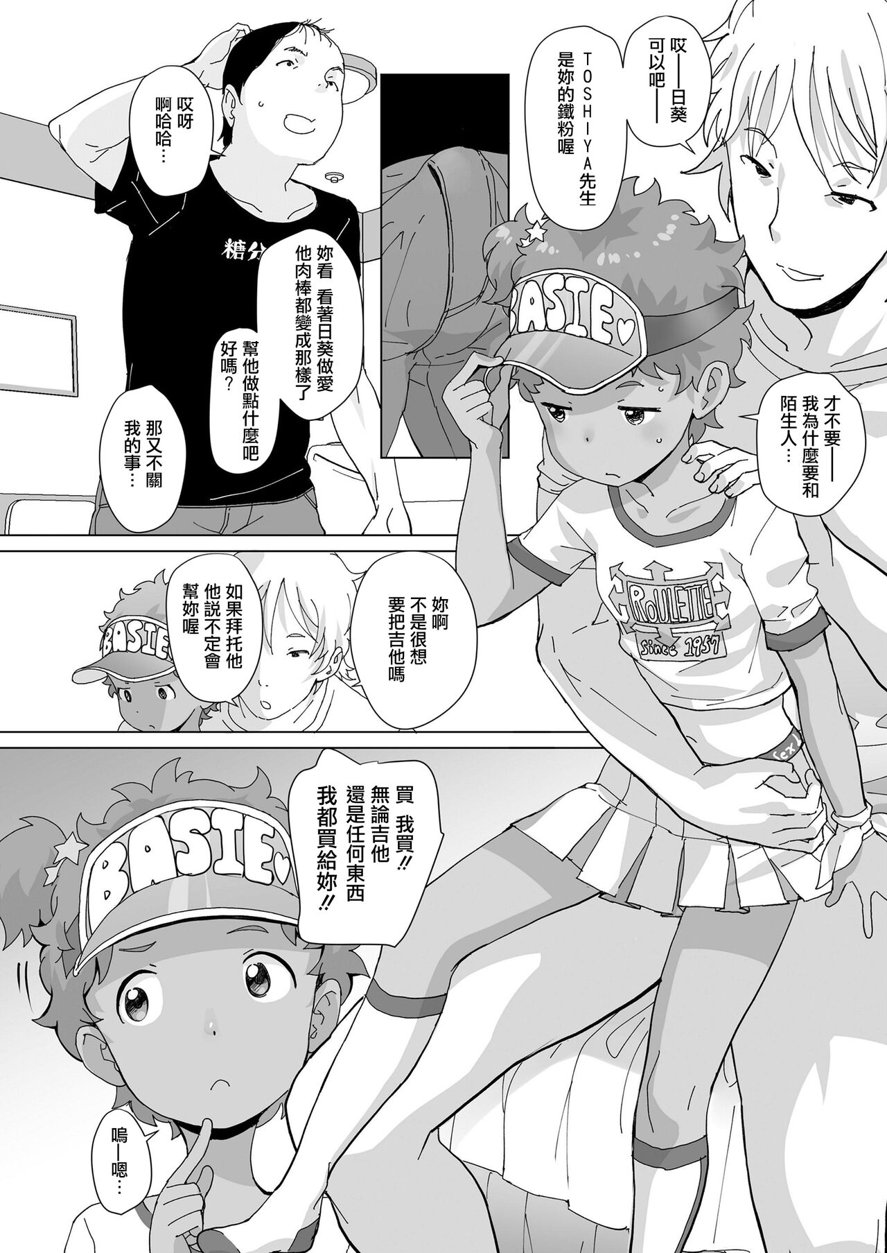 Hima-chan Neru~ - Page 12