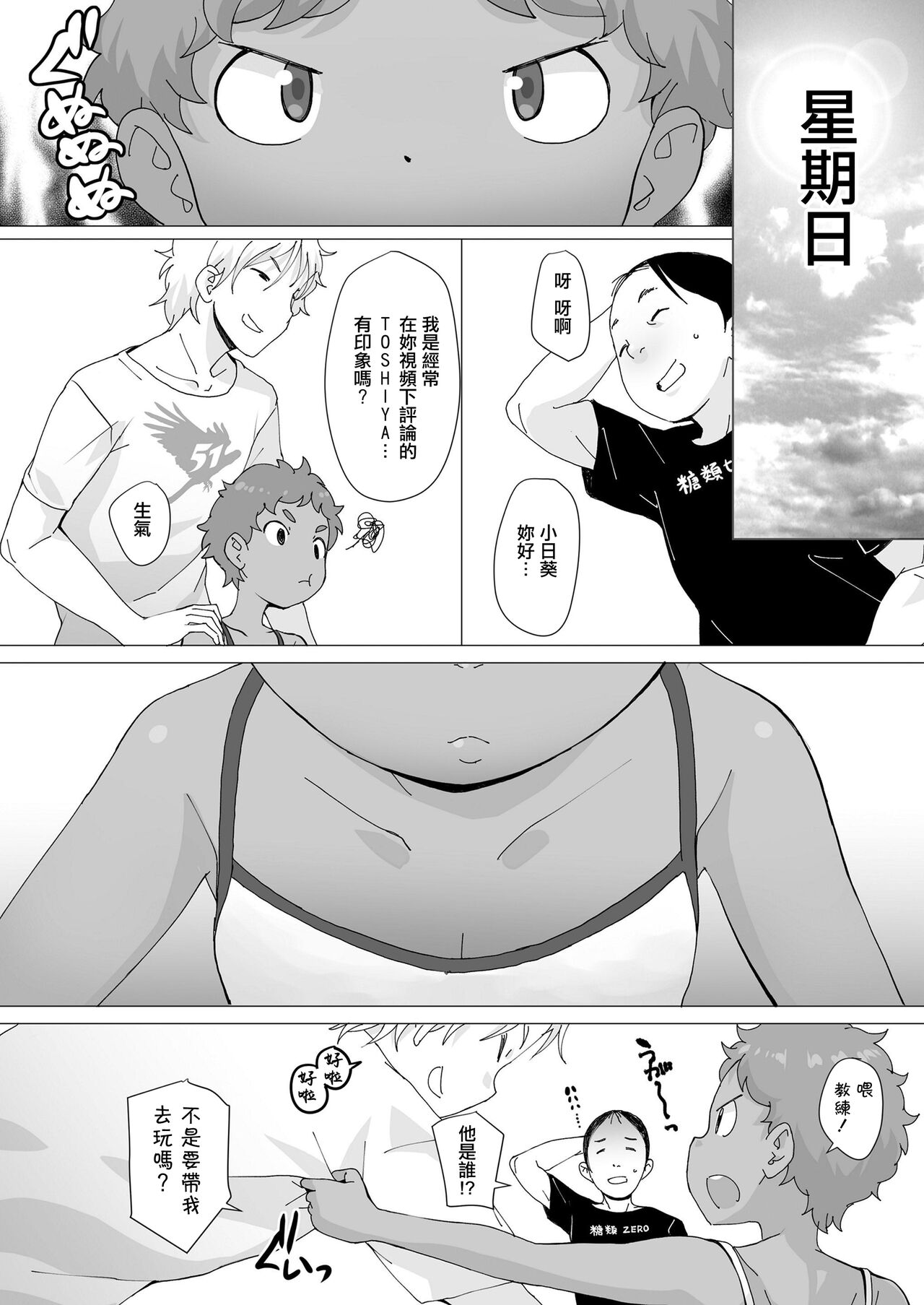 Hima-chan Neru~ - Page 4