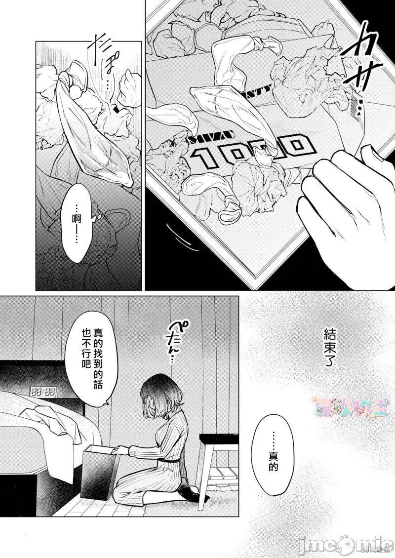 Onaho Nankani Makehenmon! | 才不會輸給飛機杯呢！ - Page 9