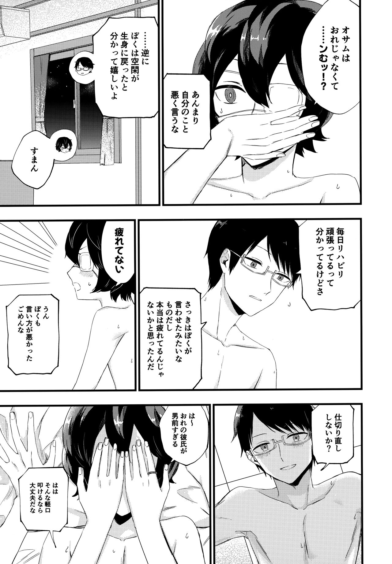 Koisuru Retry - Page 12