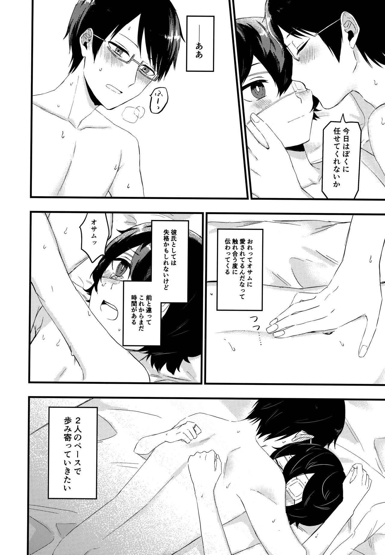 Koisuru Retry - Page 13