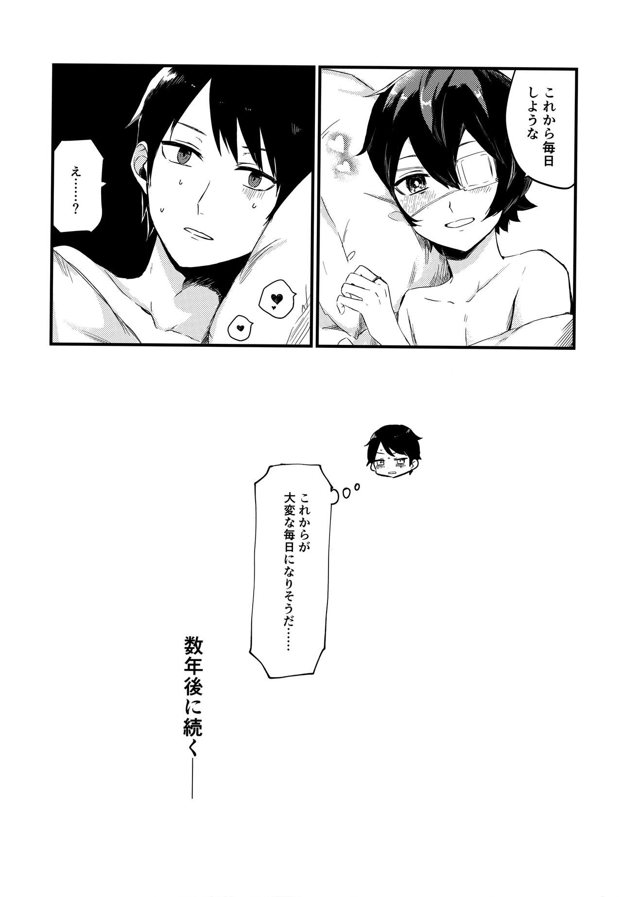 Koisuru Retry - Page 15