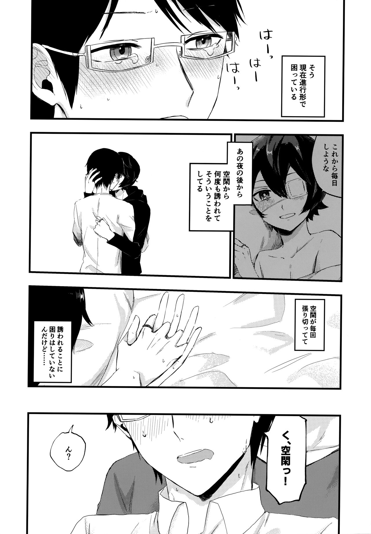 Koisuru Retry - Page 19