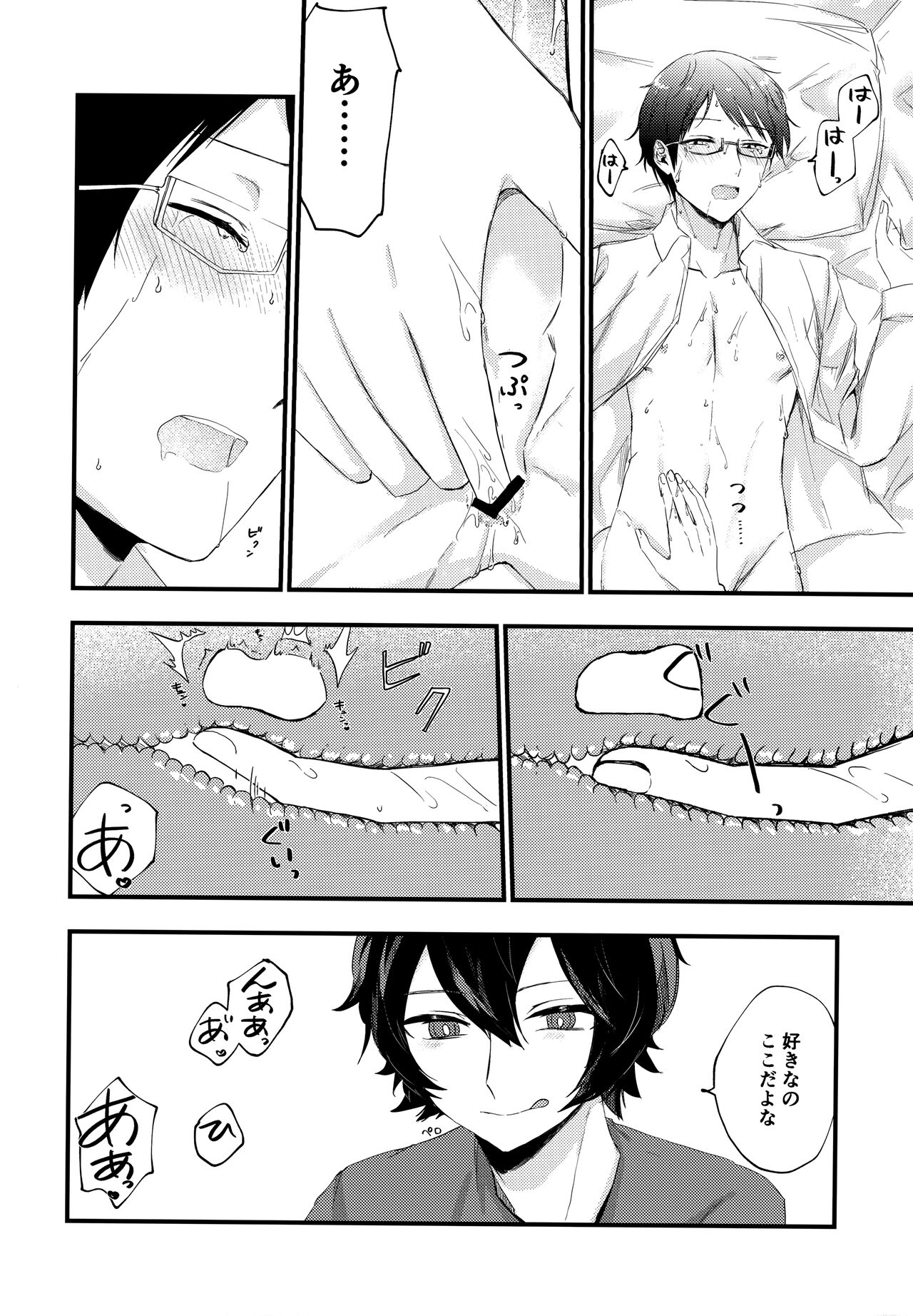 Koisuru Retry - Page 23
