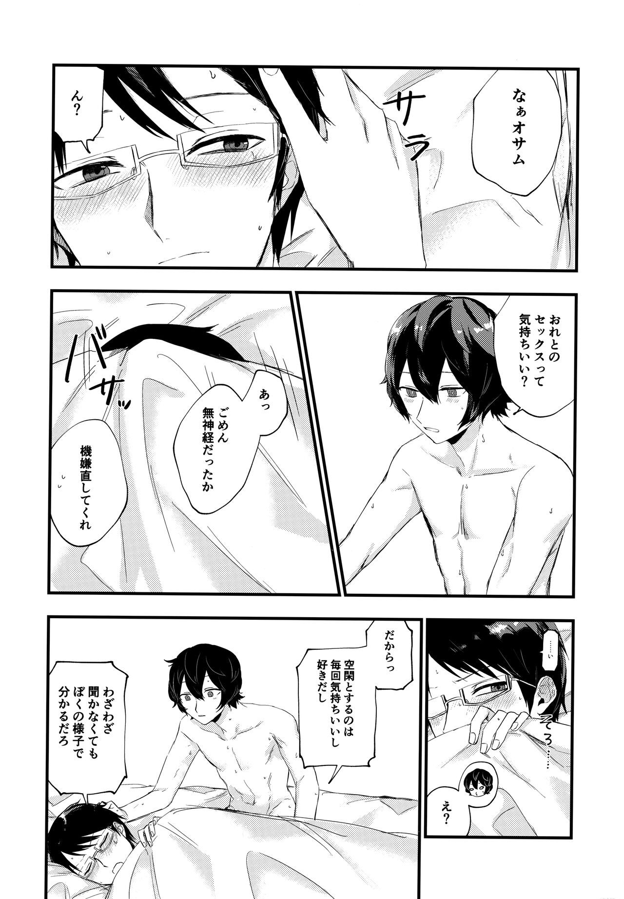 Koisuru Retry - Page 31
