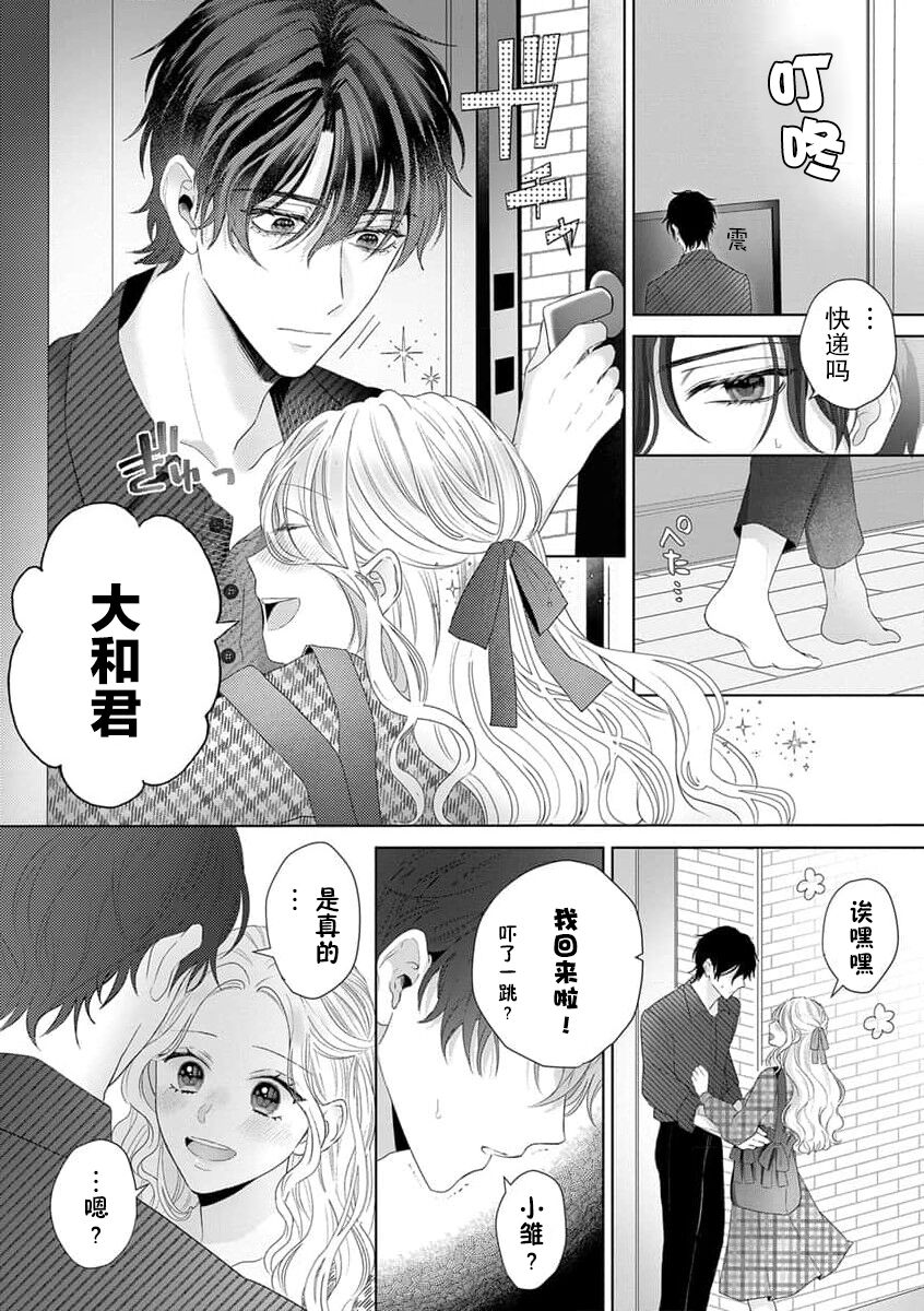 okaeri, hinacha e | 欢迎回家、小雏 - Page 4