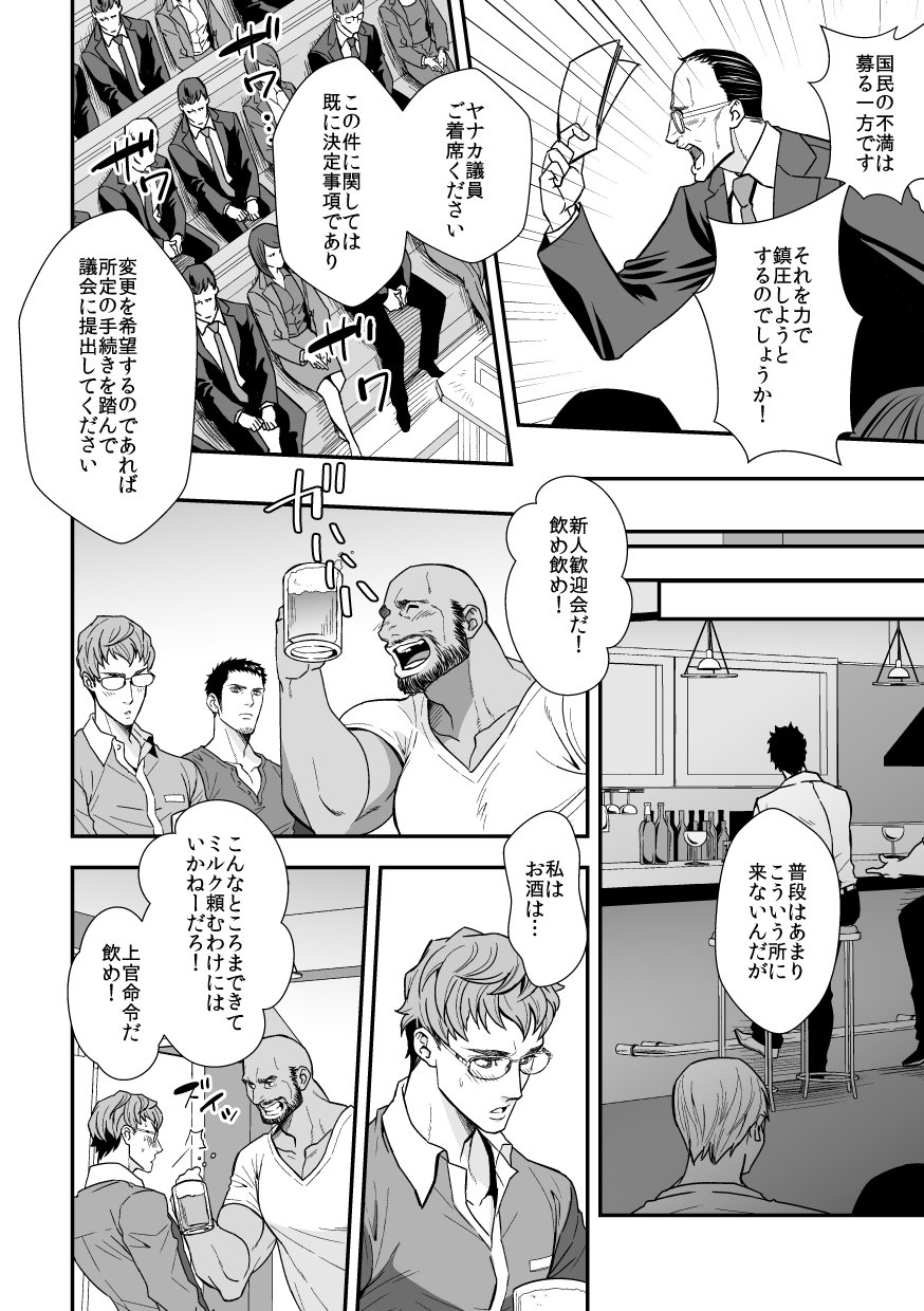 Jouge Kankei 6 - Page 31