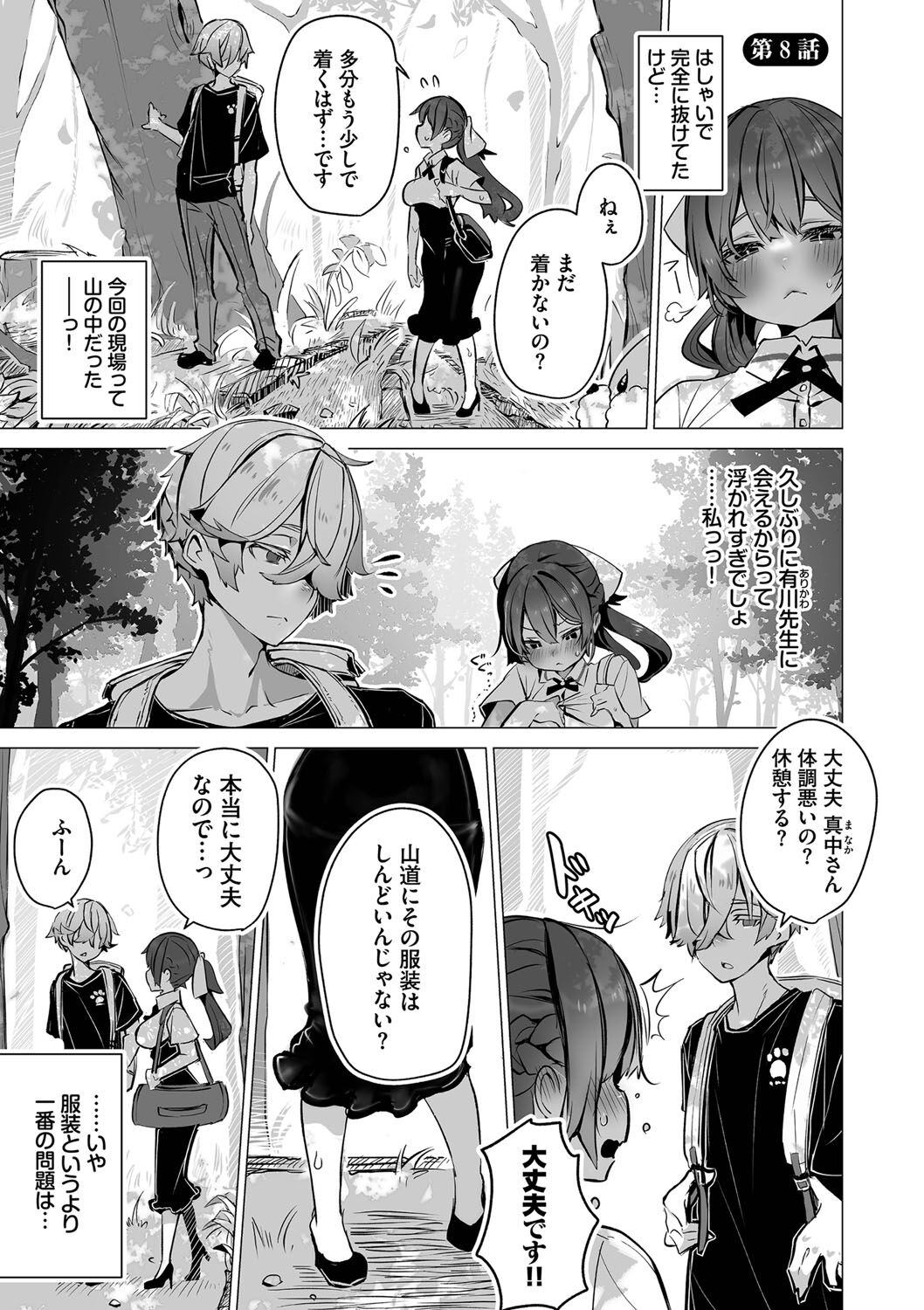 Tokyo Black Box 1 - Page 174