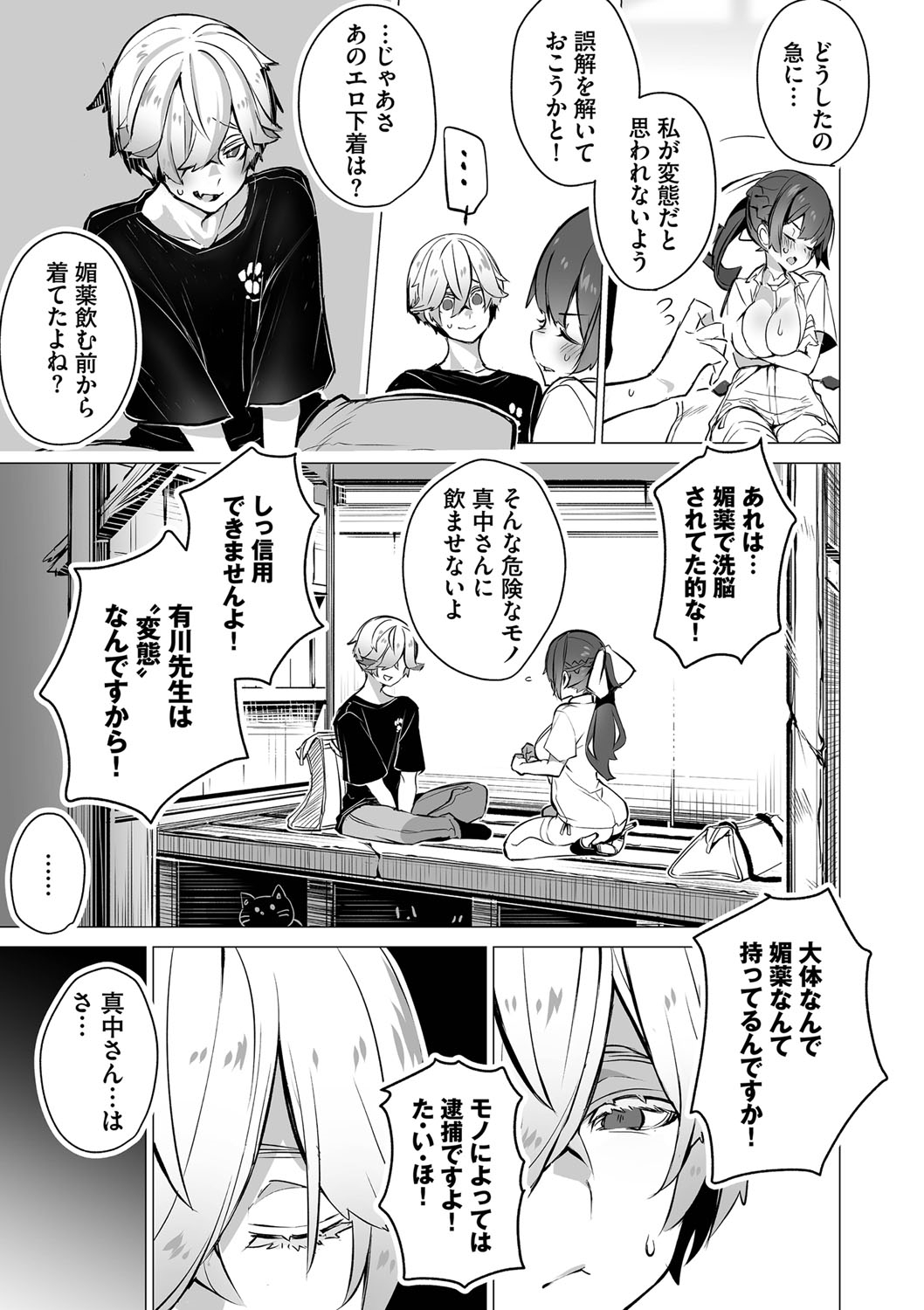 Tokyo Black Box 1 - Page 192