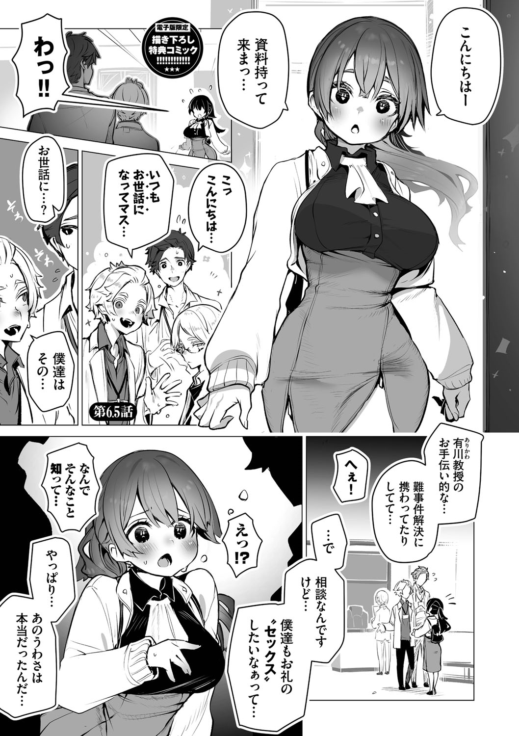 Tokyo Black Box 1 - Page 194