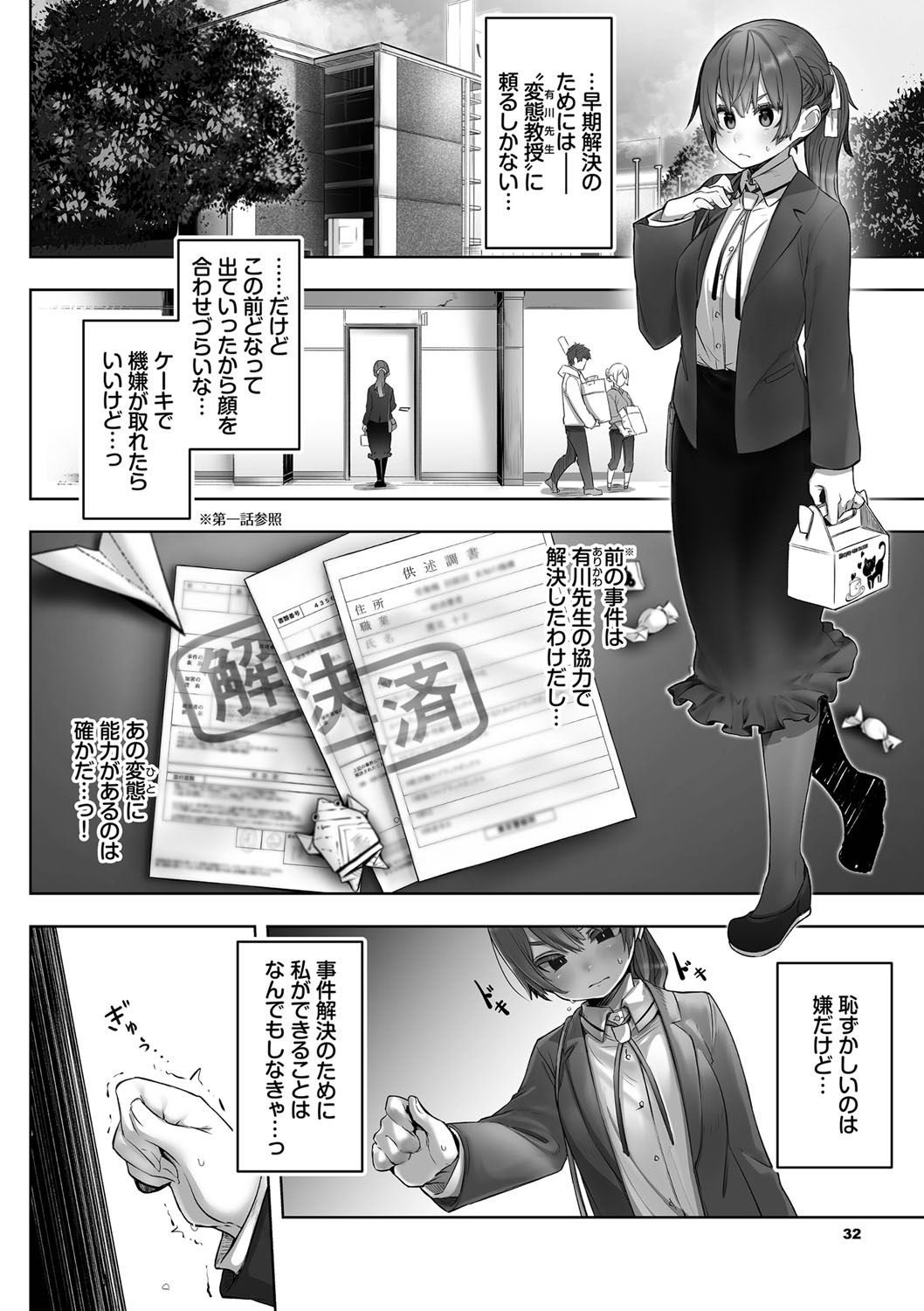 Tokyo Black Box 1 - Page 33