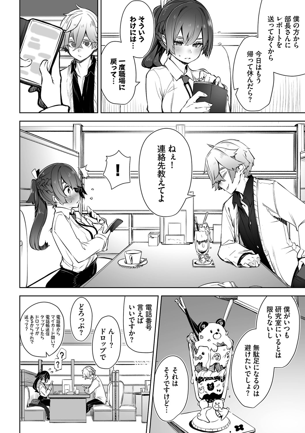 Tokyo Black Box 1 - Page 77