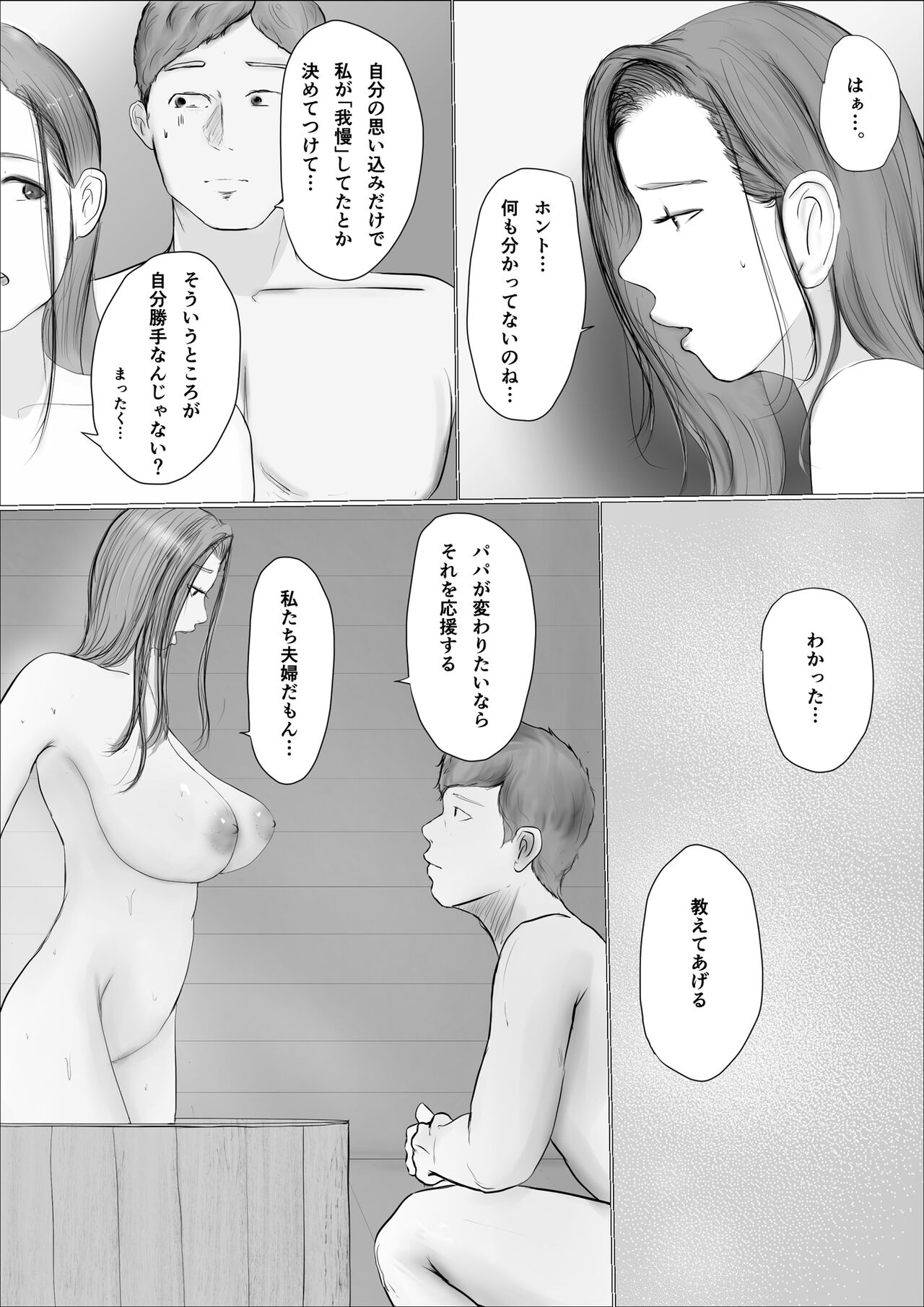 Koukan Monogatari - Page 14