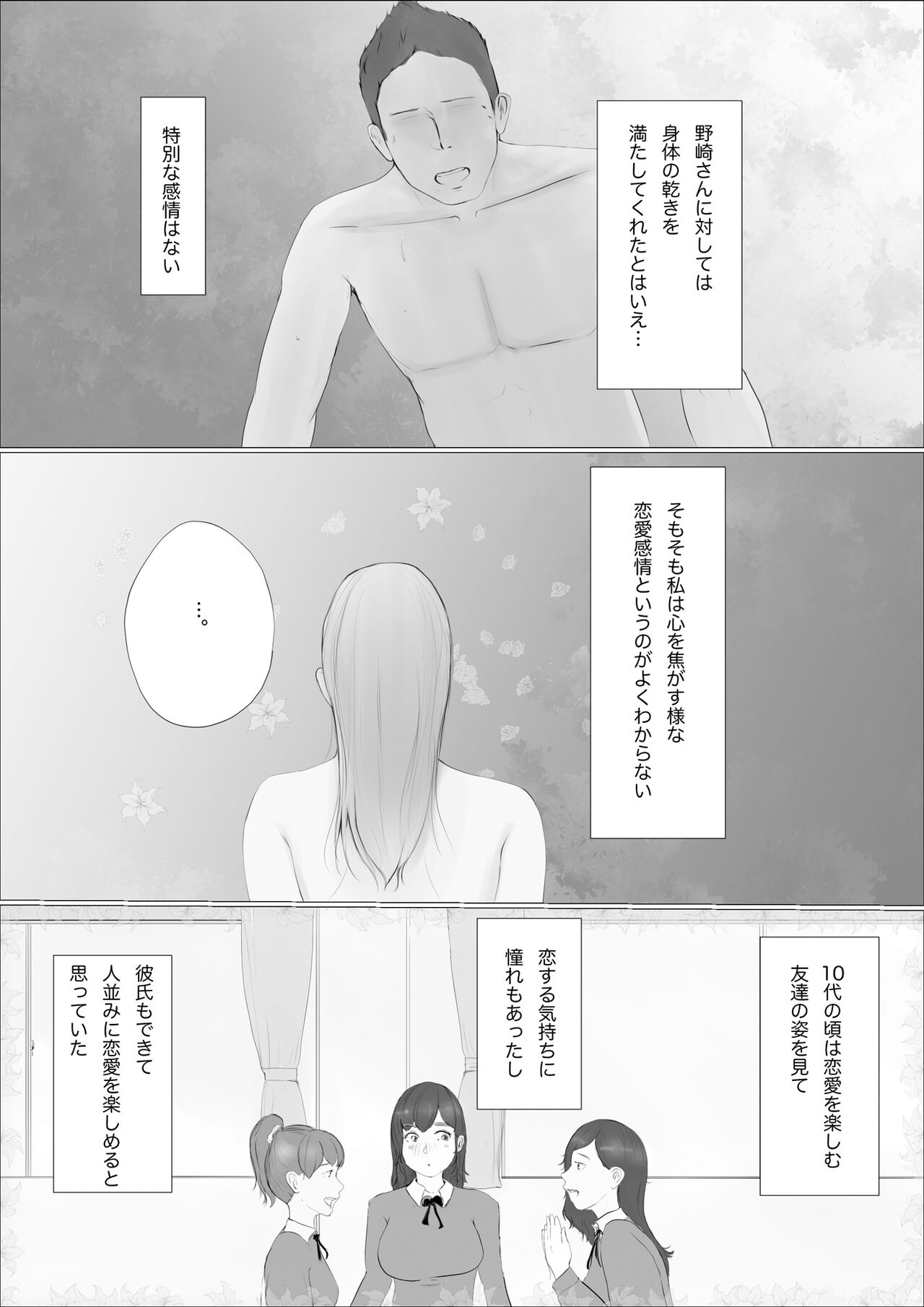 Koukan Monogatari - Page 19