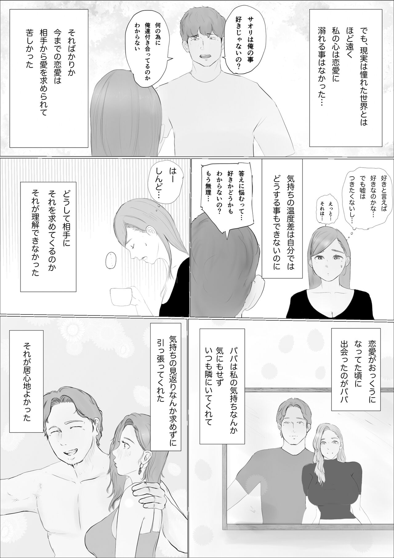 Koukan Monogatari - Page 20