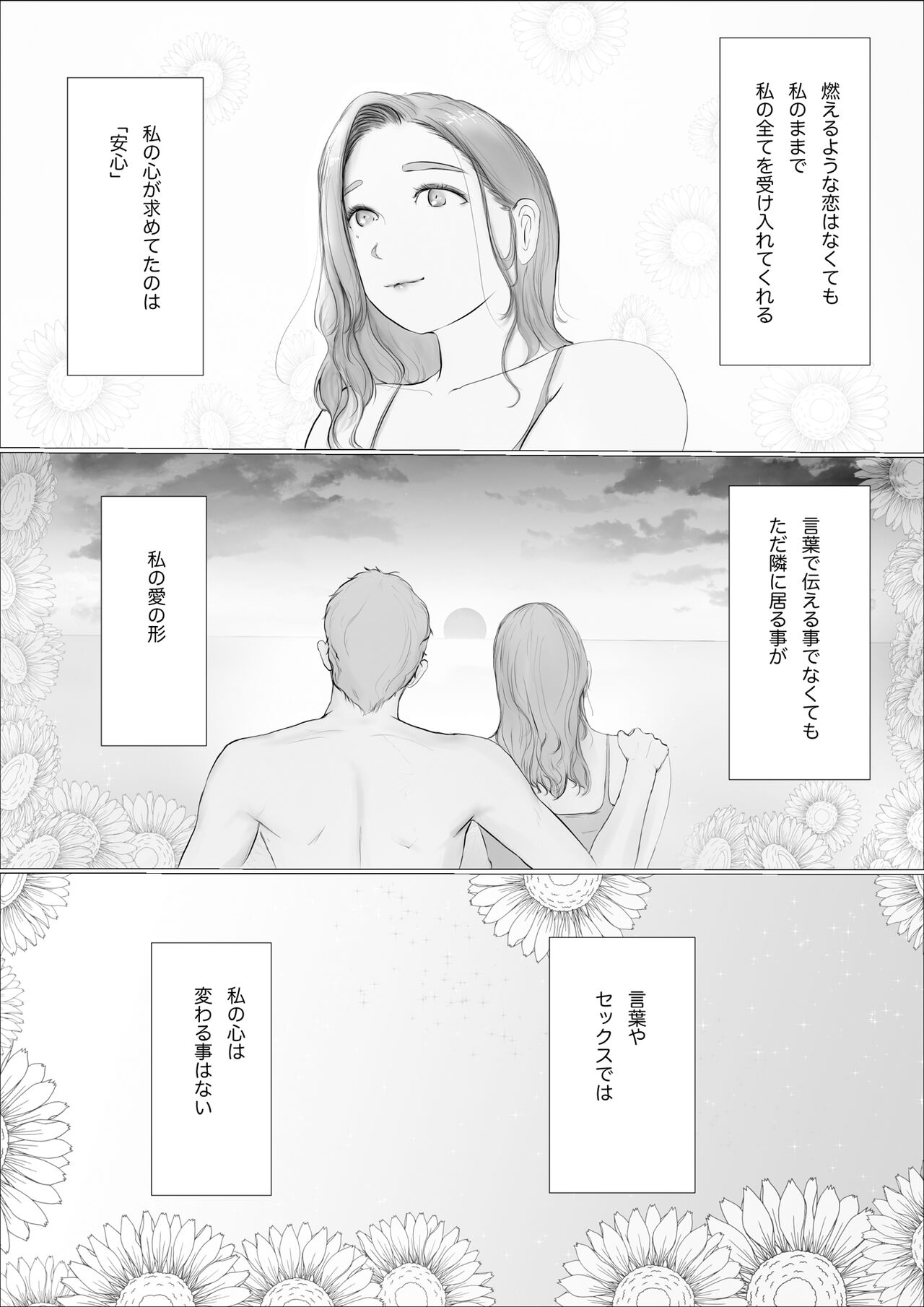 Koukan Monogatari - Page 21