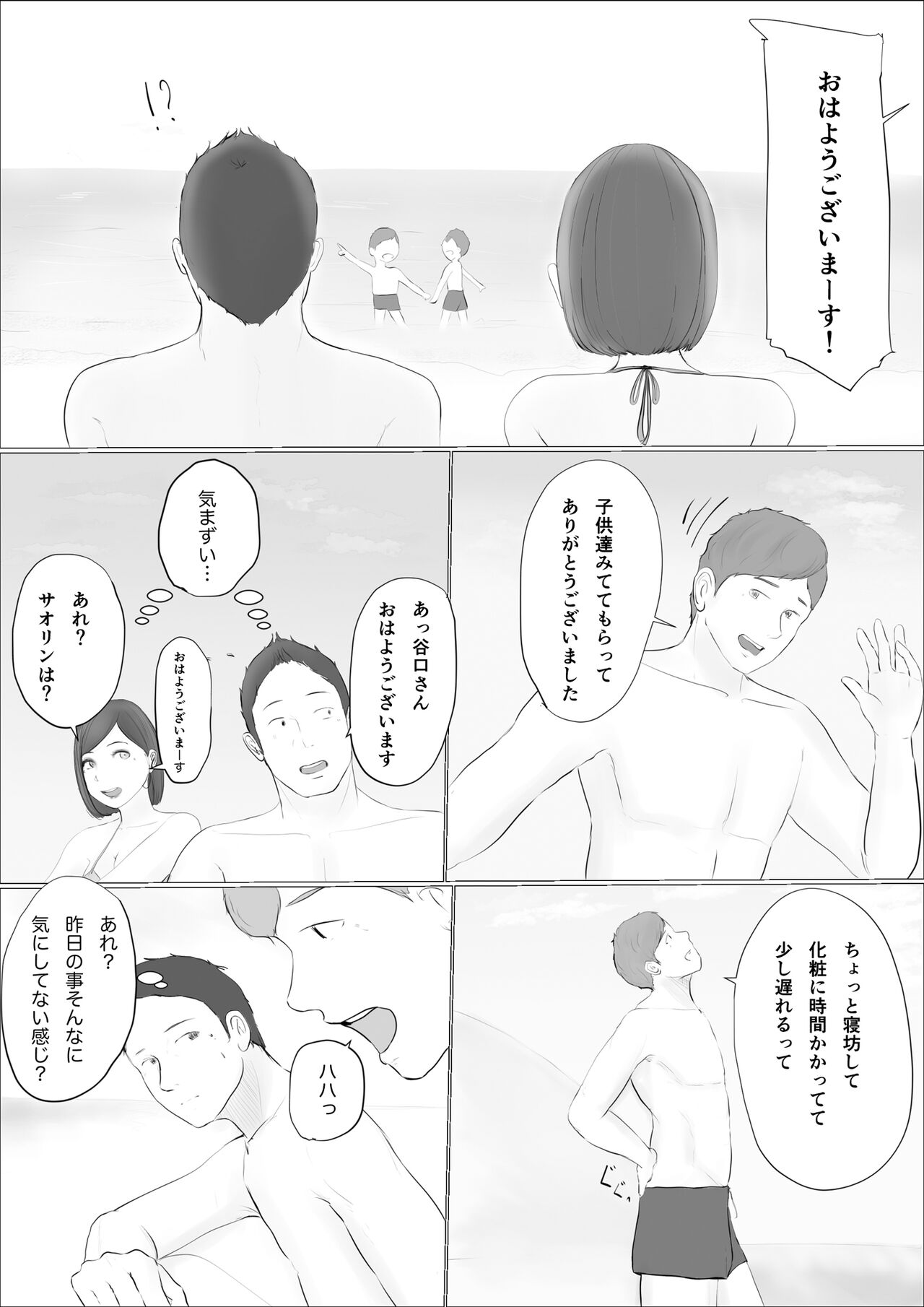 Koukan Monogatari - Page 68