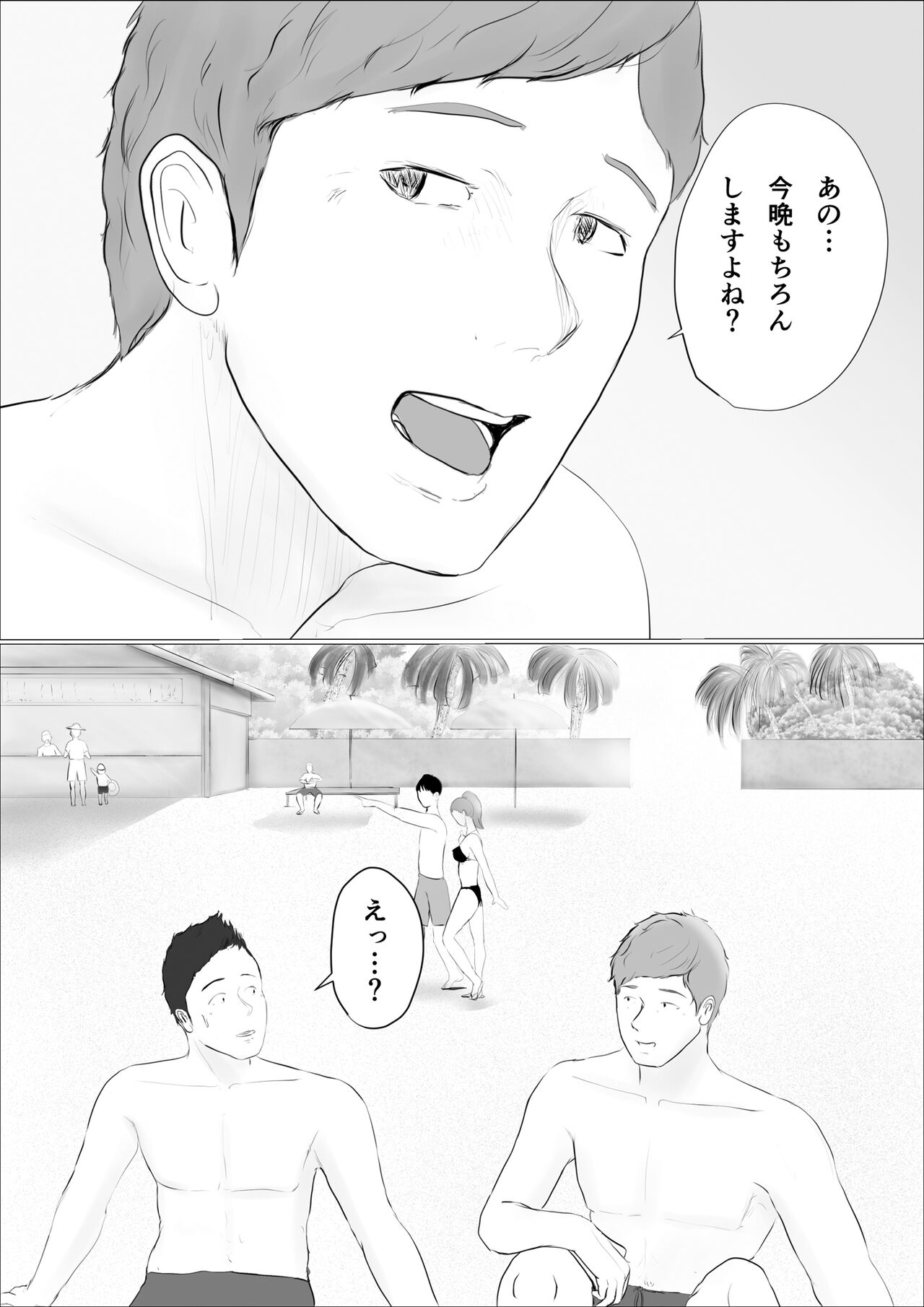 Koukan Monogatari - Page 76