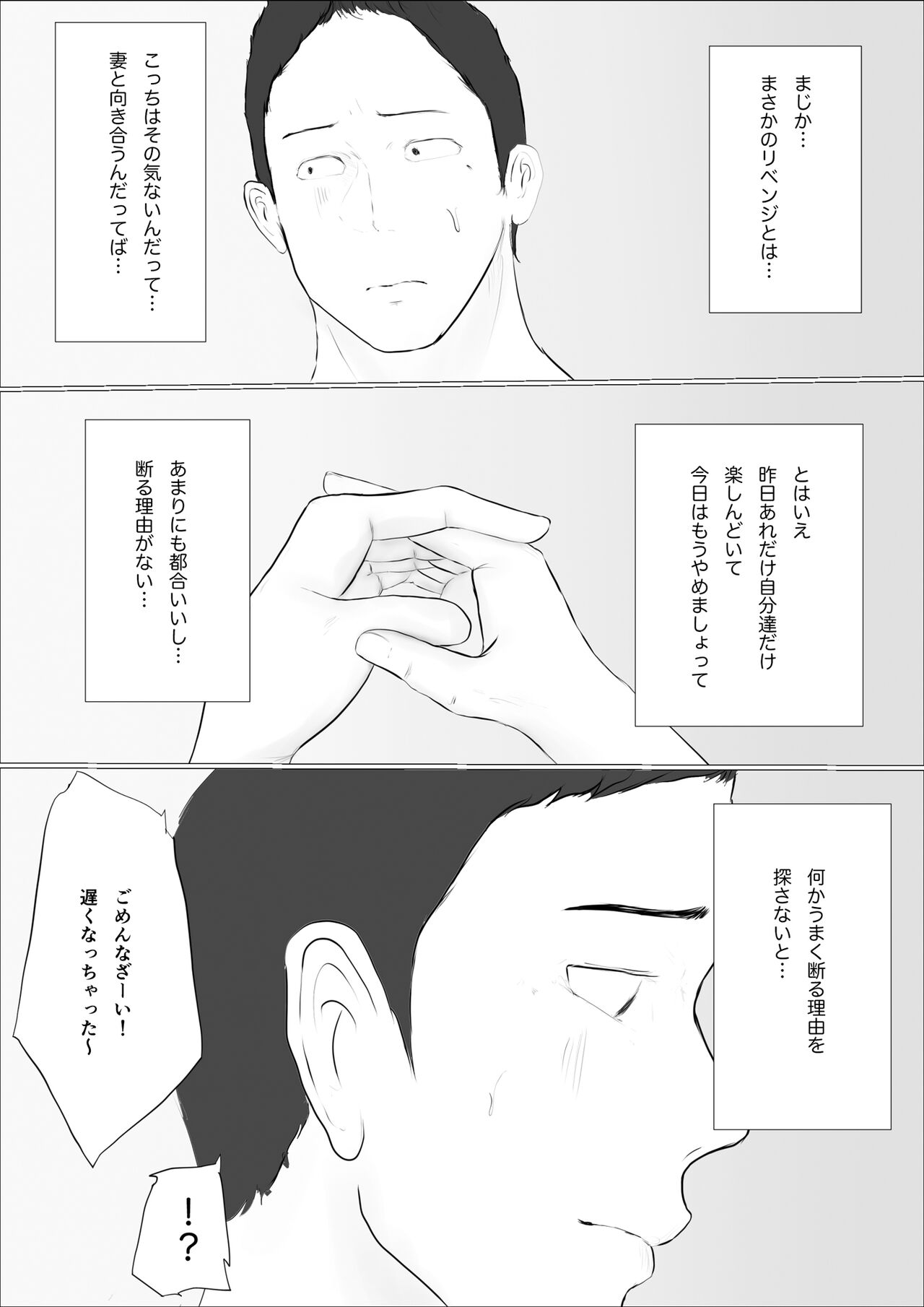 Koukan Monogatari - Page 78