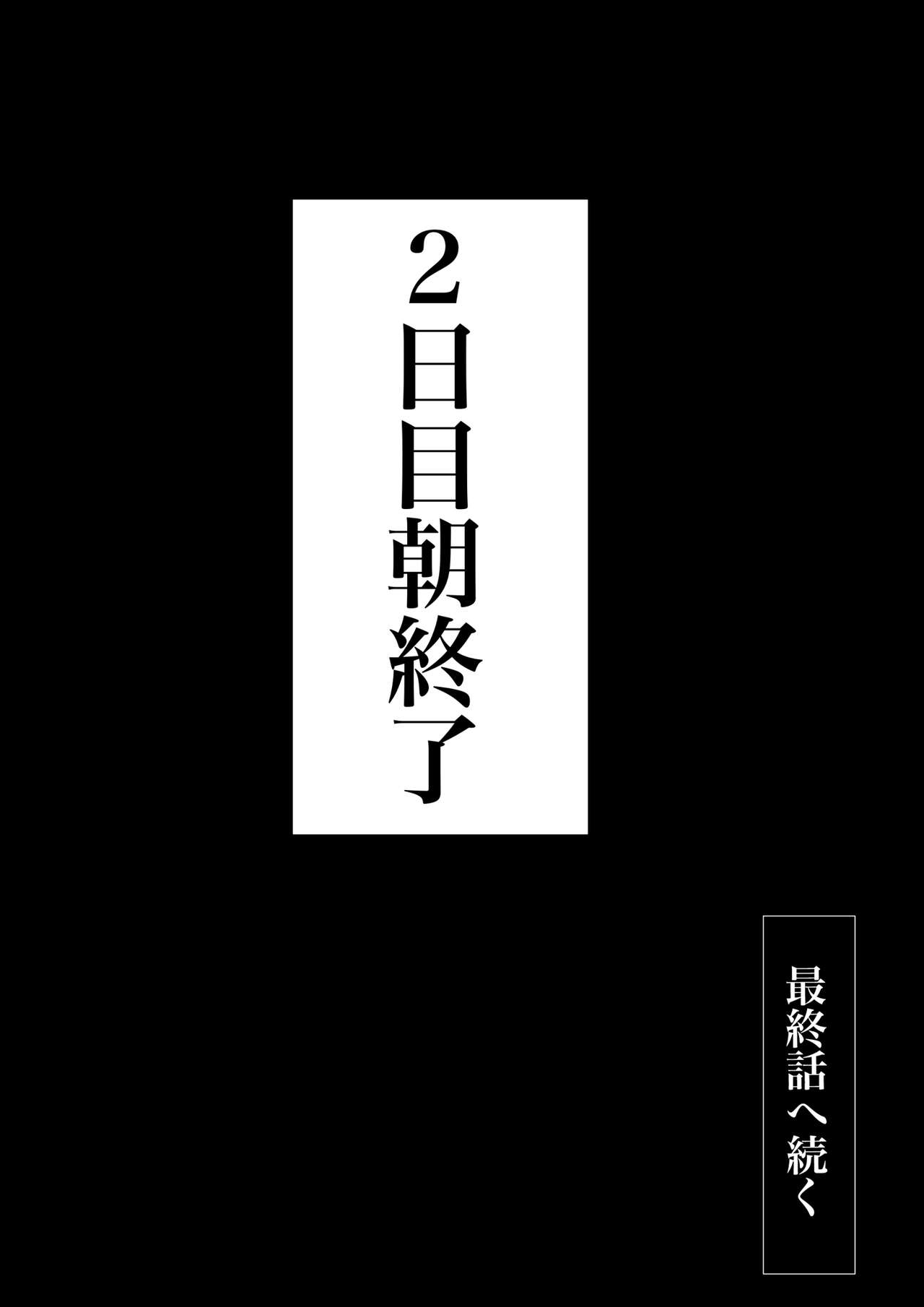Koukan Monogatari - Page 84