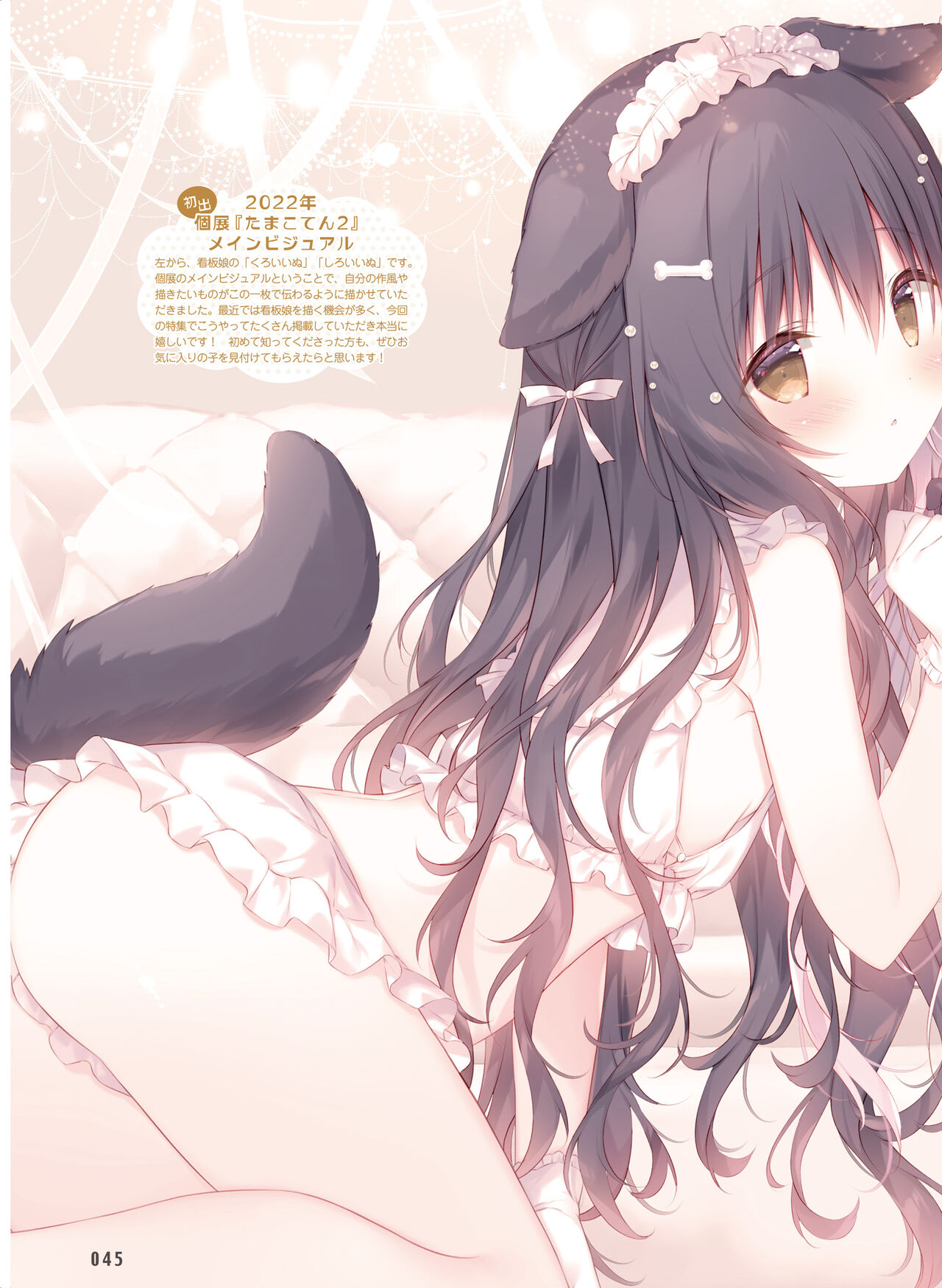 Dengeki Moeoh 2023-08 - Page 49