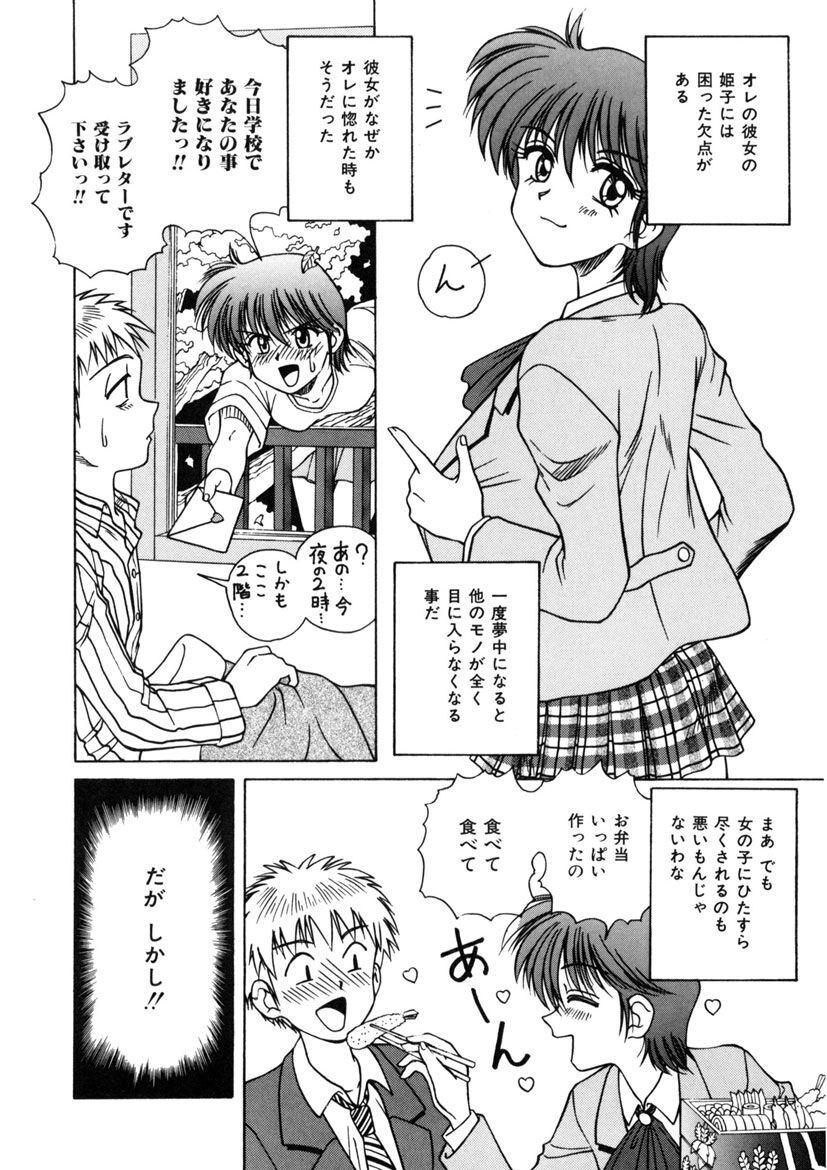 Immoral Ichigou - Page 104