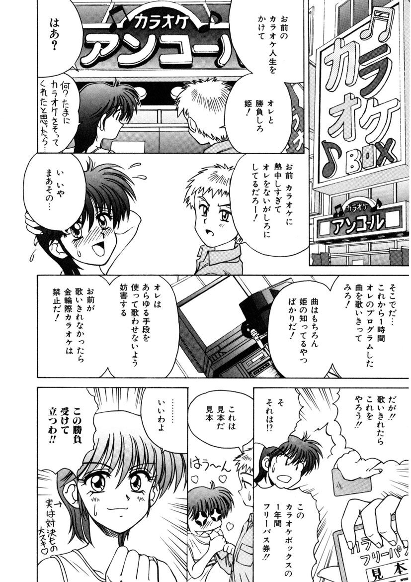 Immoral Ichigou - Page 106