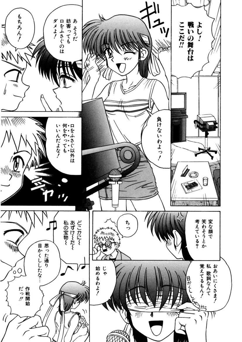 Immoral Ichigou - Page 107