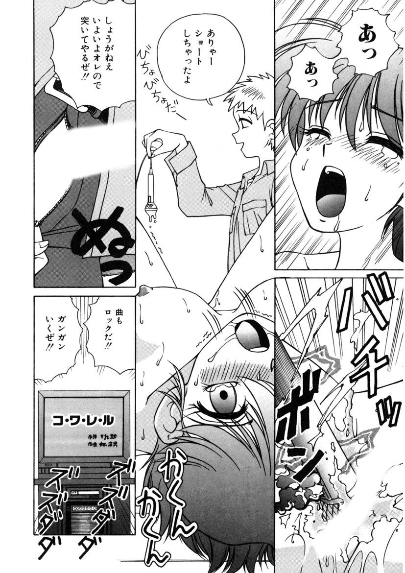 Immoral Ichigou - Page 114