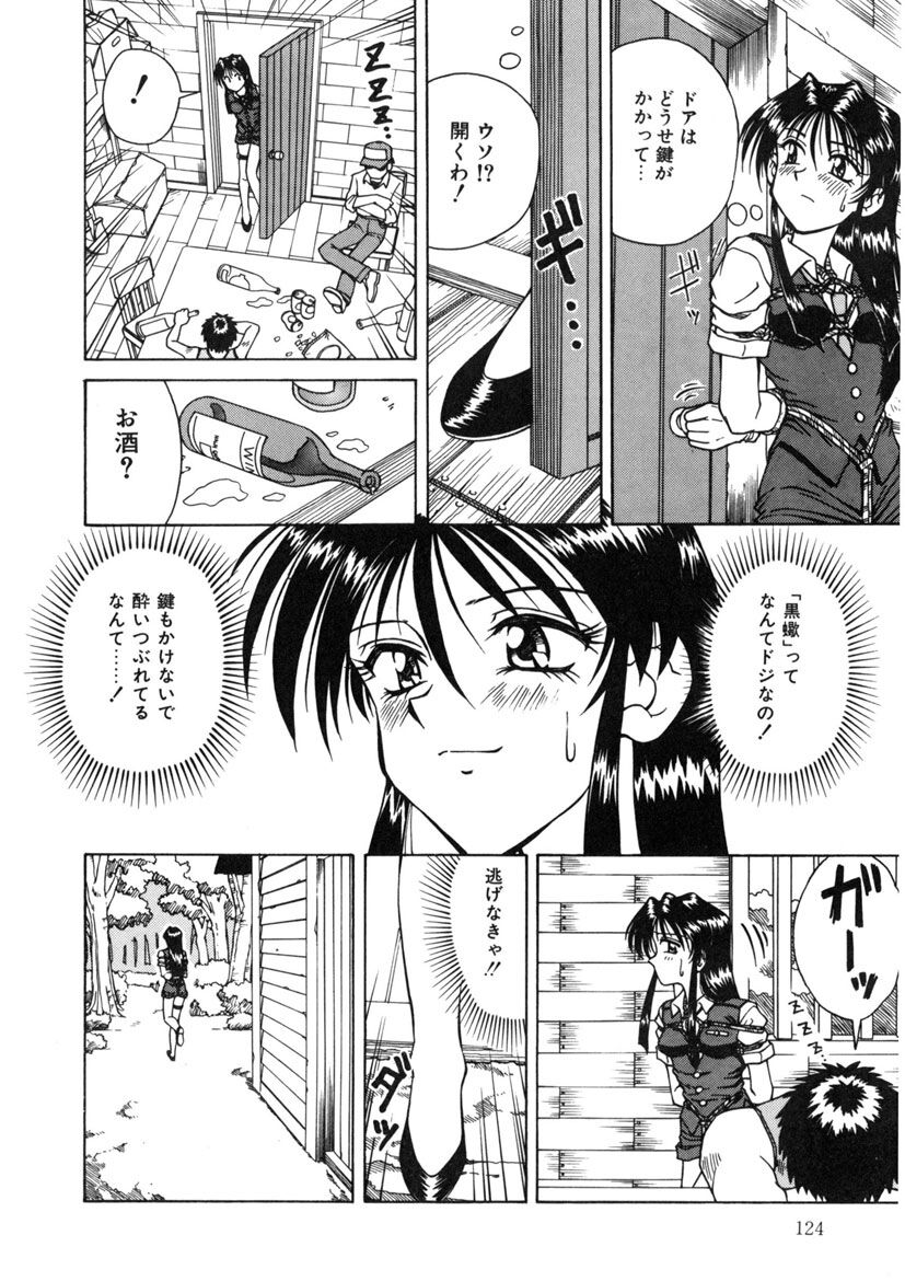 Immoral Ichigou - Page 124