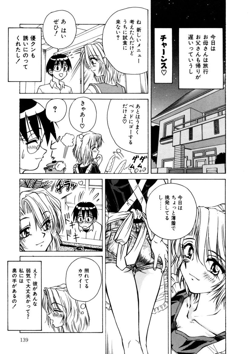 Immoral Ichigou - Page 139