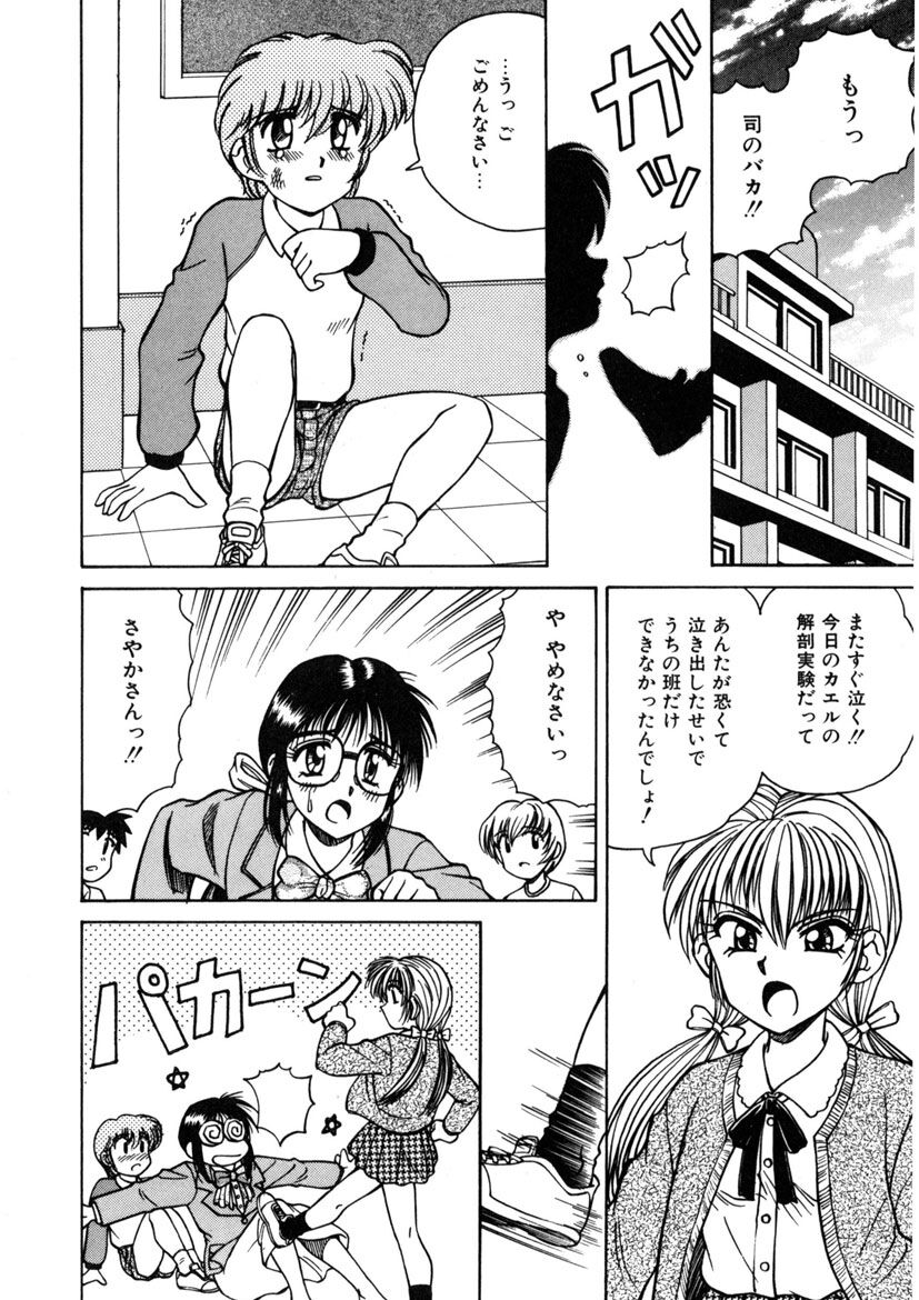 Immoral Ichigou - Page 22