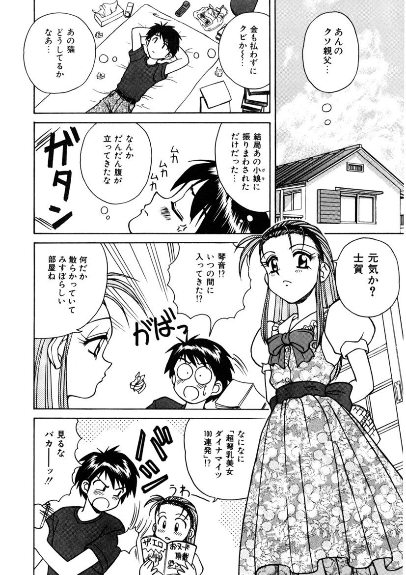 Immoral Ichigou - Page 40