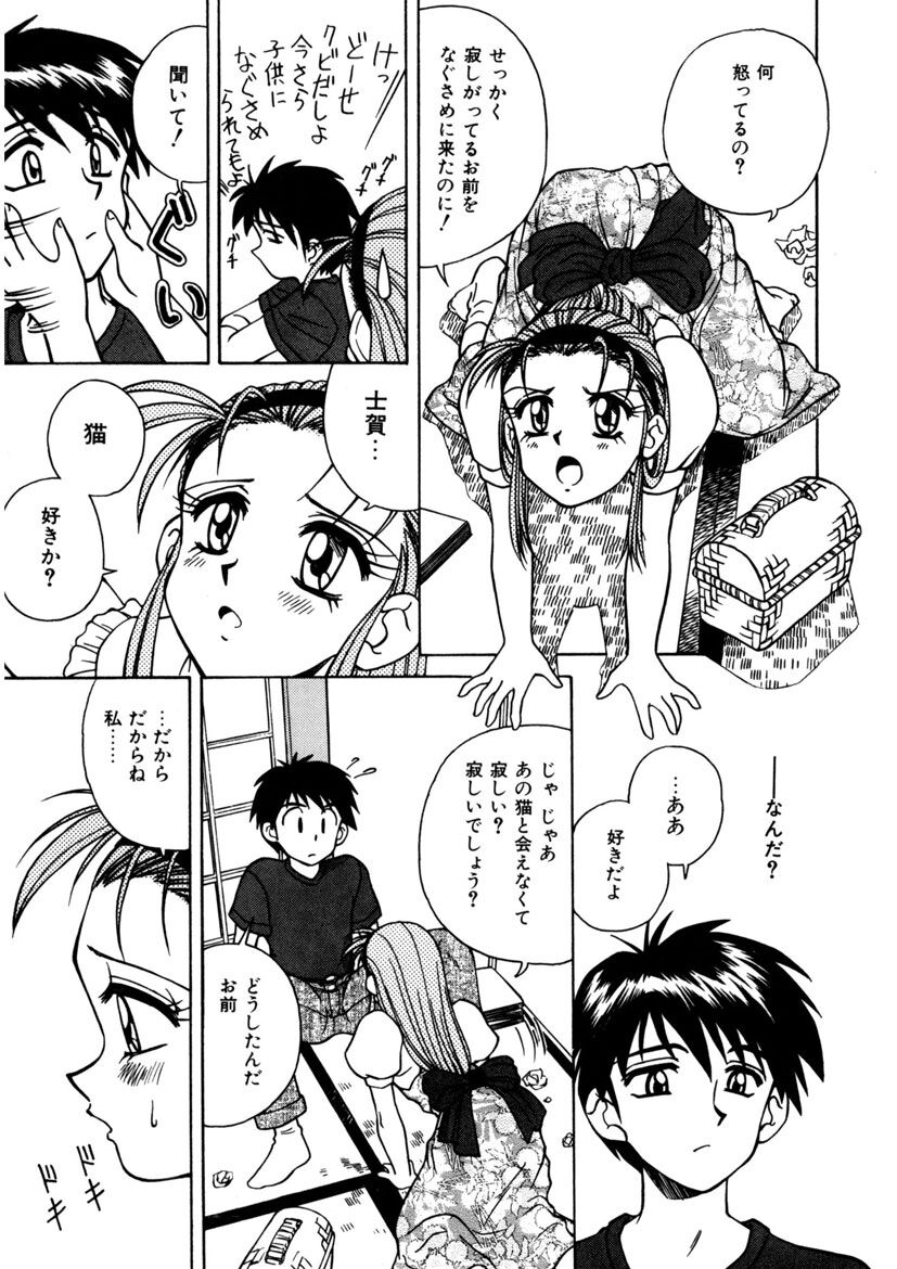 Immoral Ichigou - Page 41