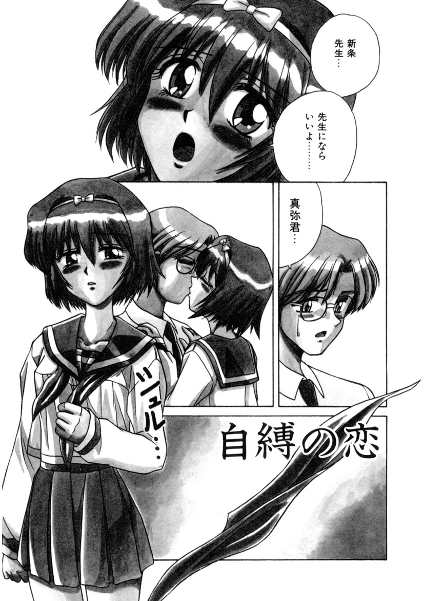 Immoral Ichigou - Page 71