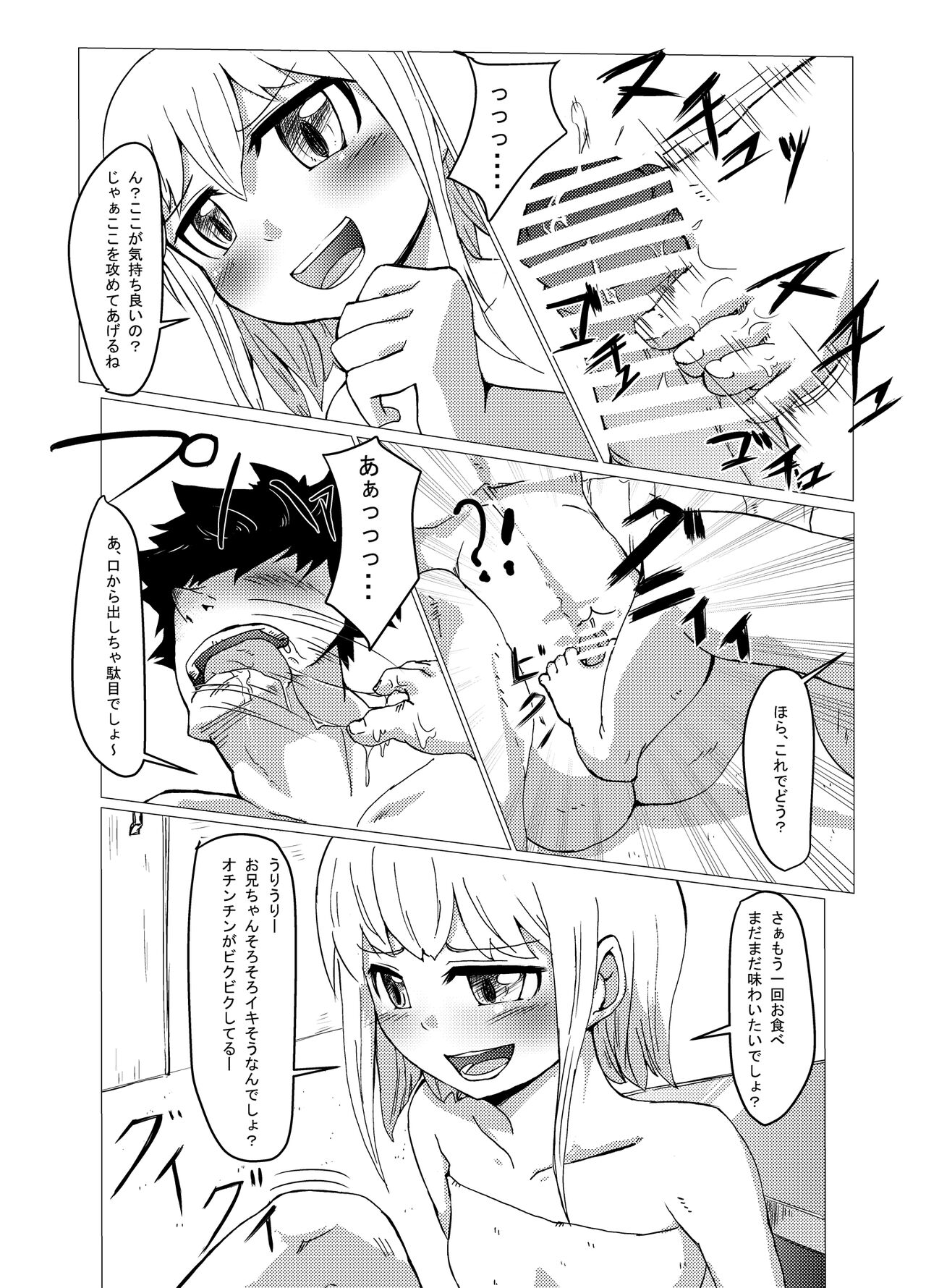 Imouto no ○○! - Page 13
