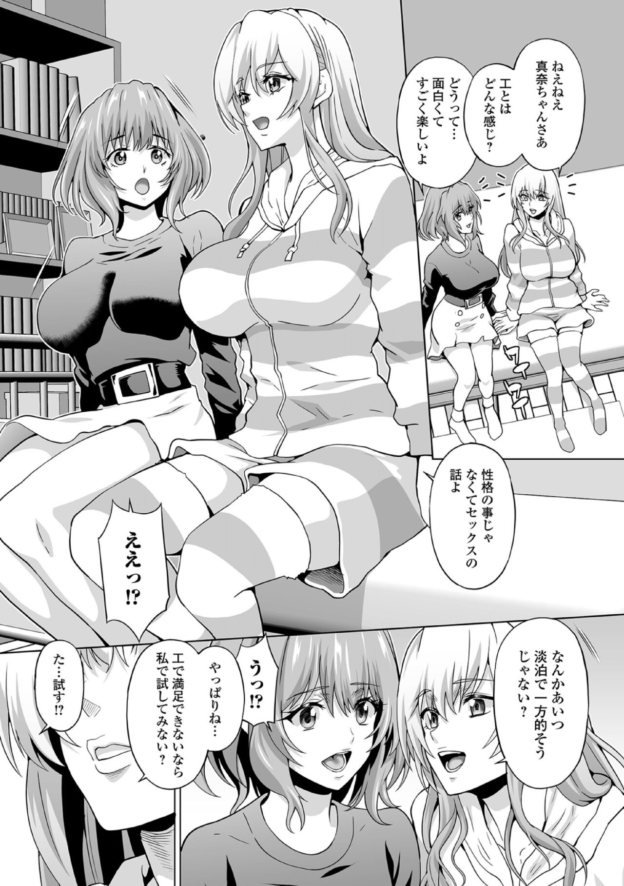 Futanari Friends! 19 - Page 21